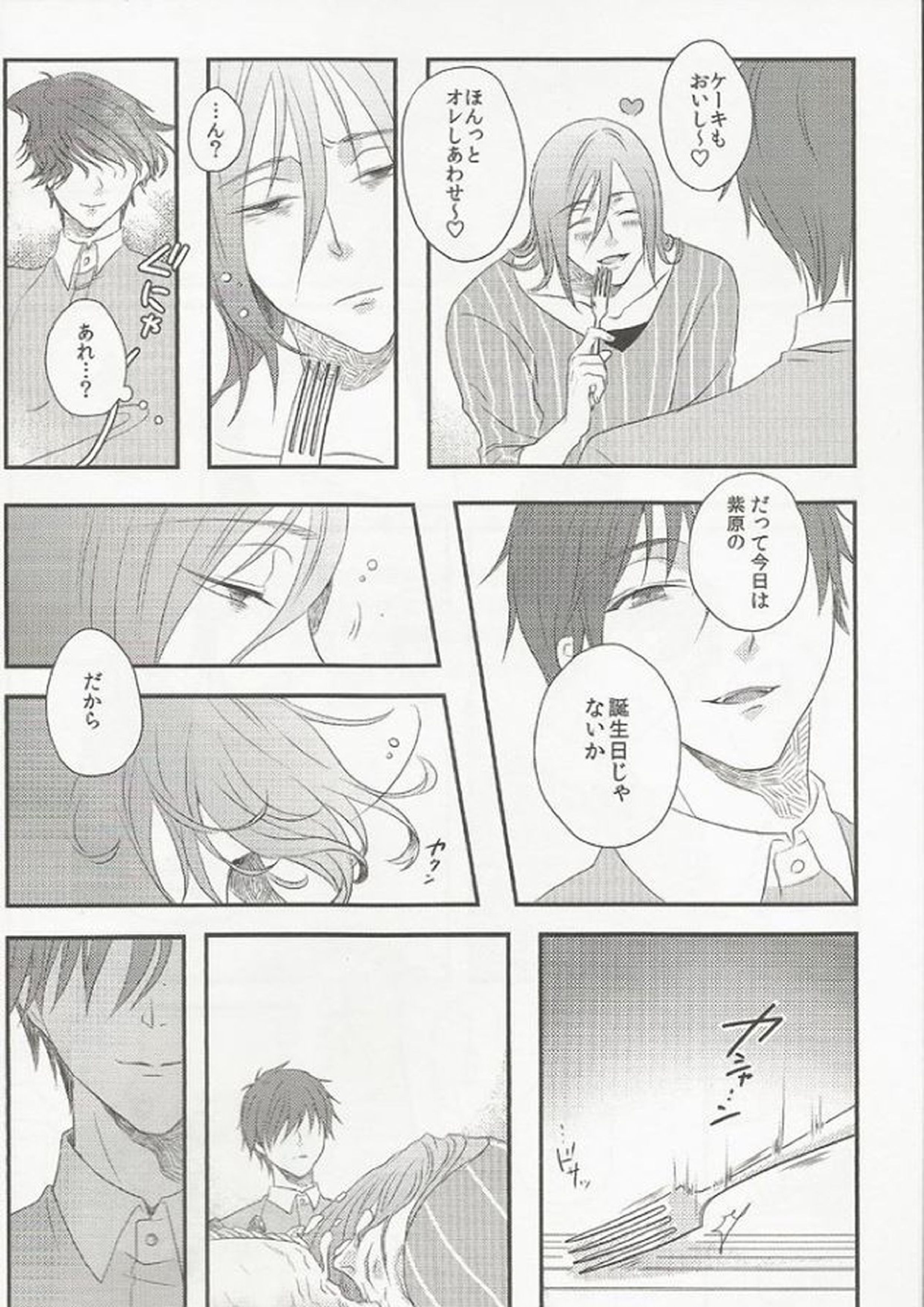 処女とビッチはお嫌いですか 3ページ
