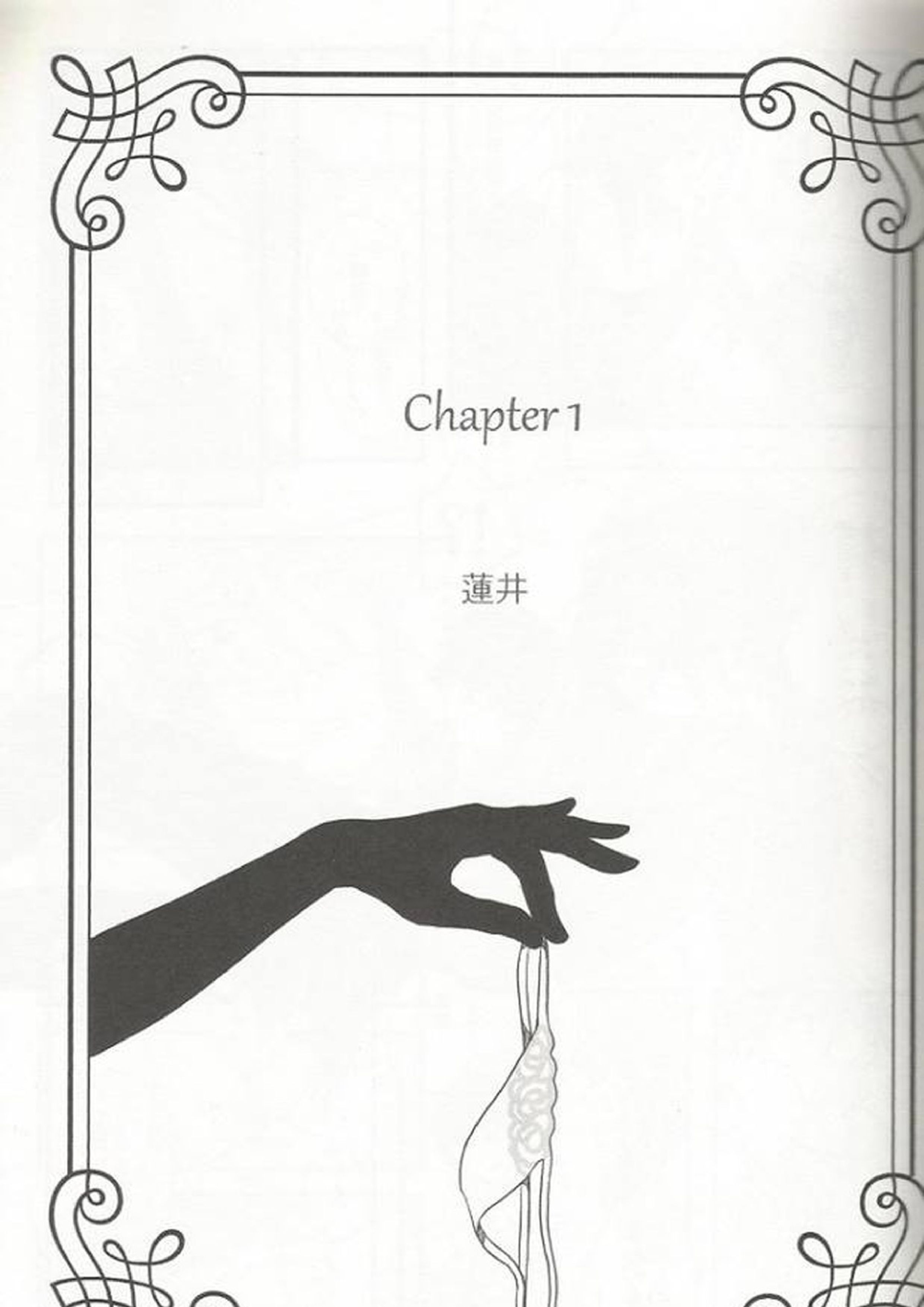 処女とビッチはお嫌いですか 4ページ