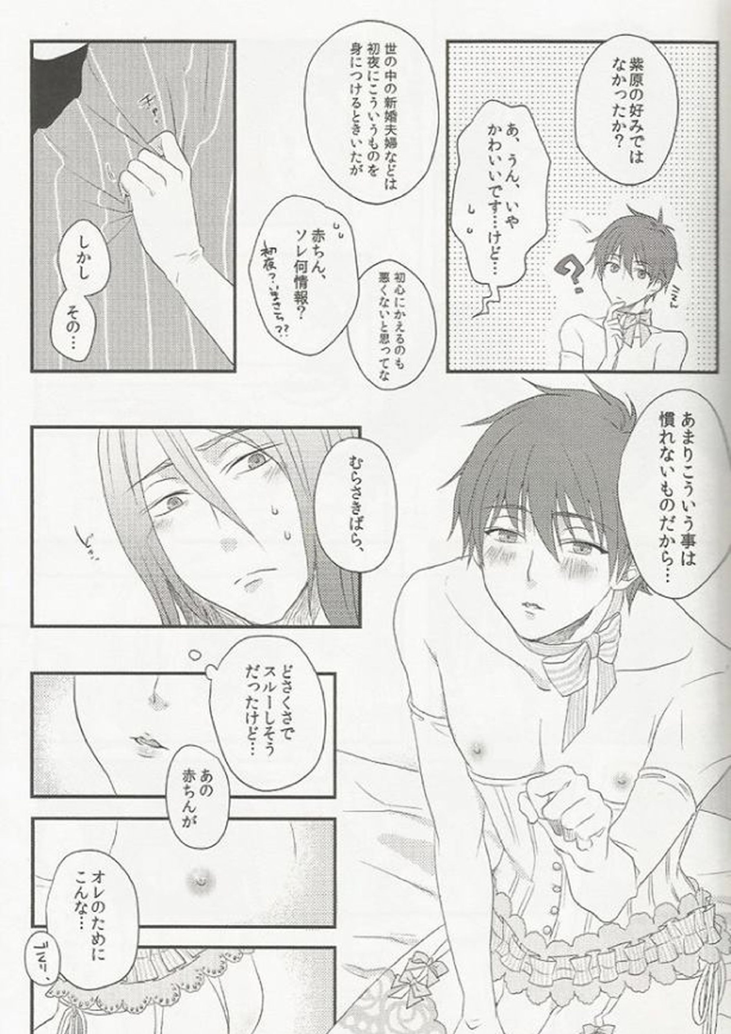 処女とビッチはお嫌いですか 6ページ