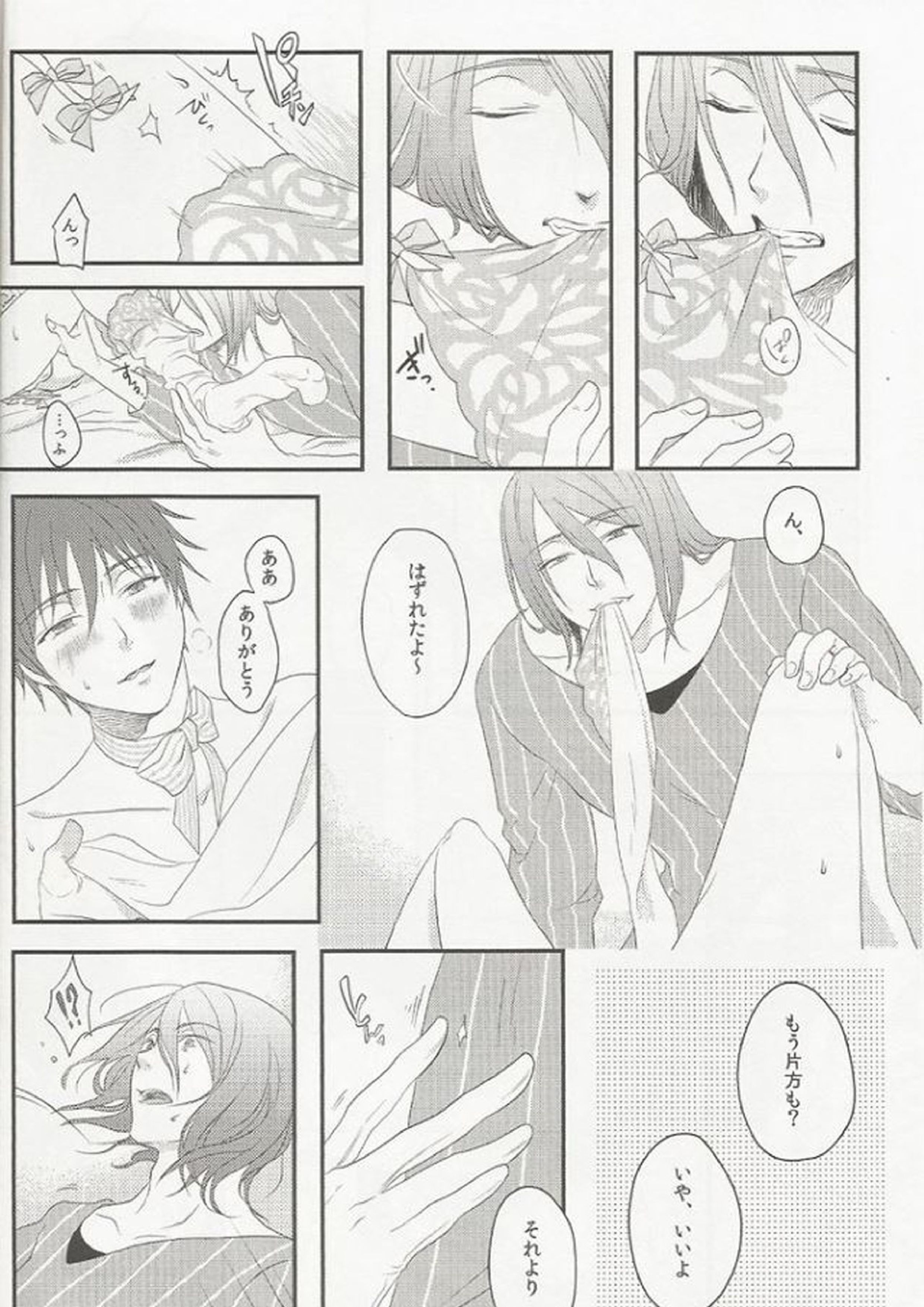 処女とビッチはお嫌いですか 9ページ