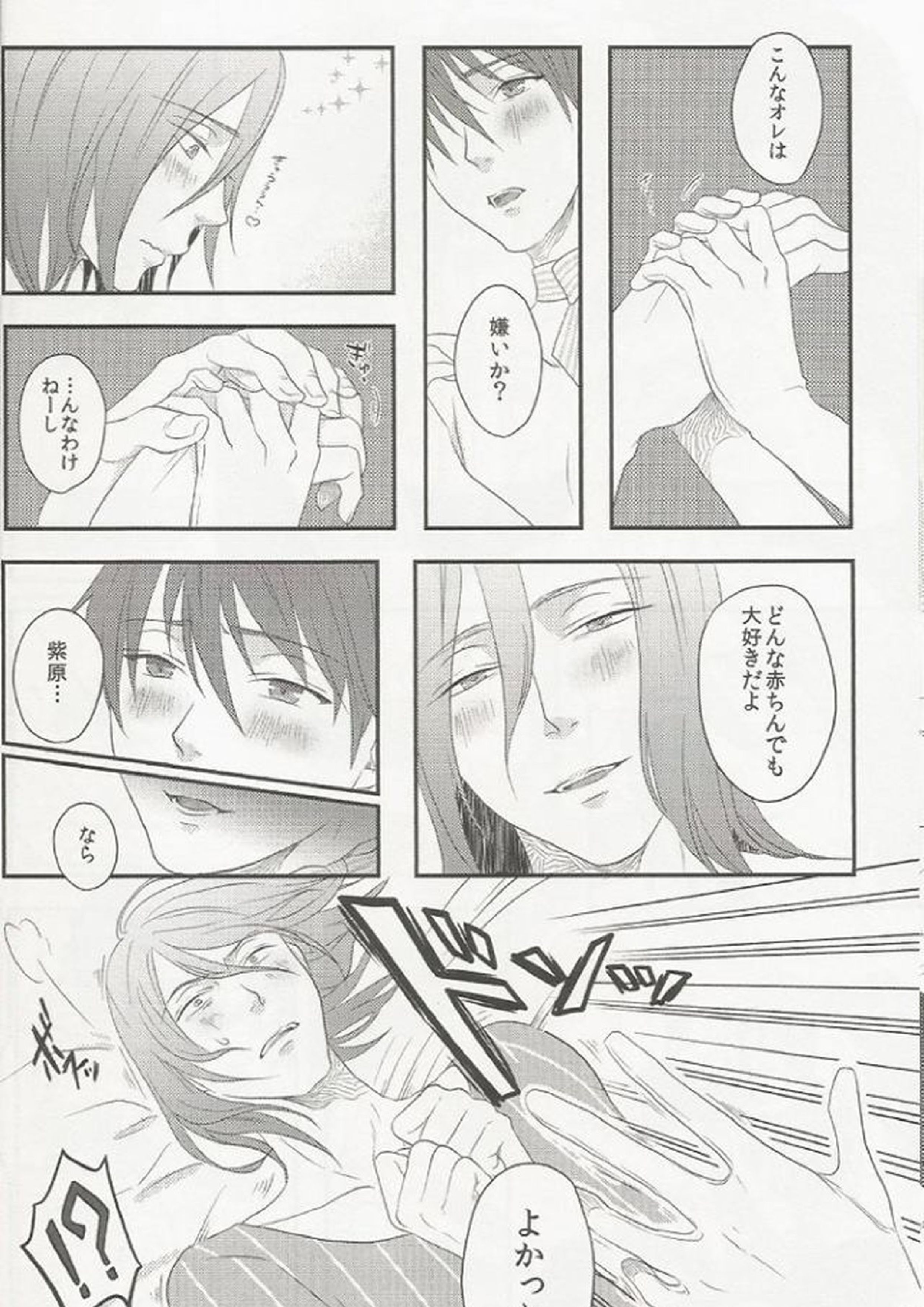 処女とビッチはお嫌いですか 13ページ