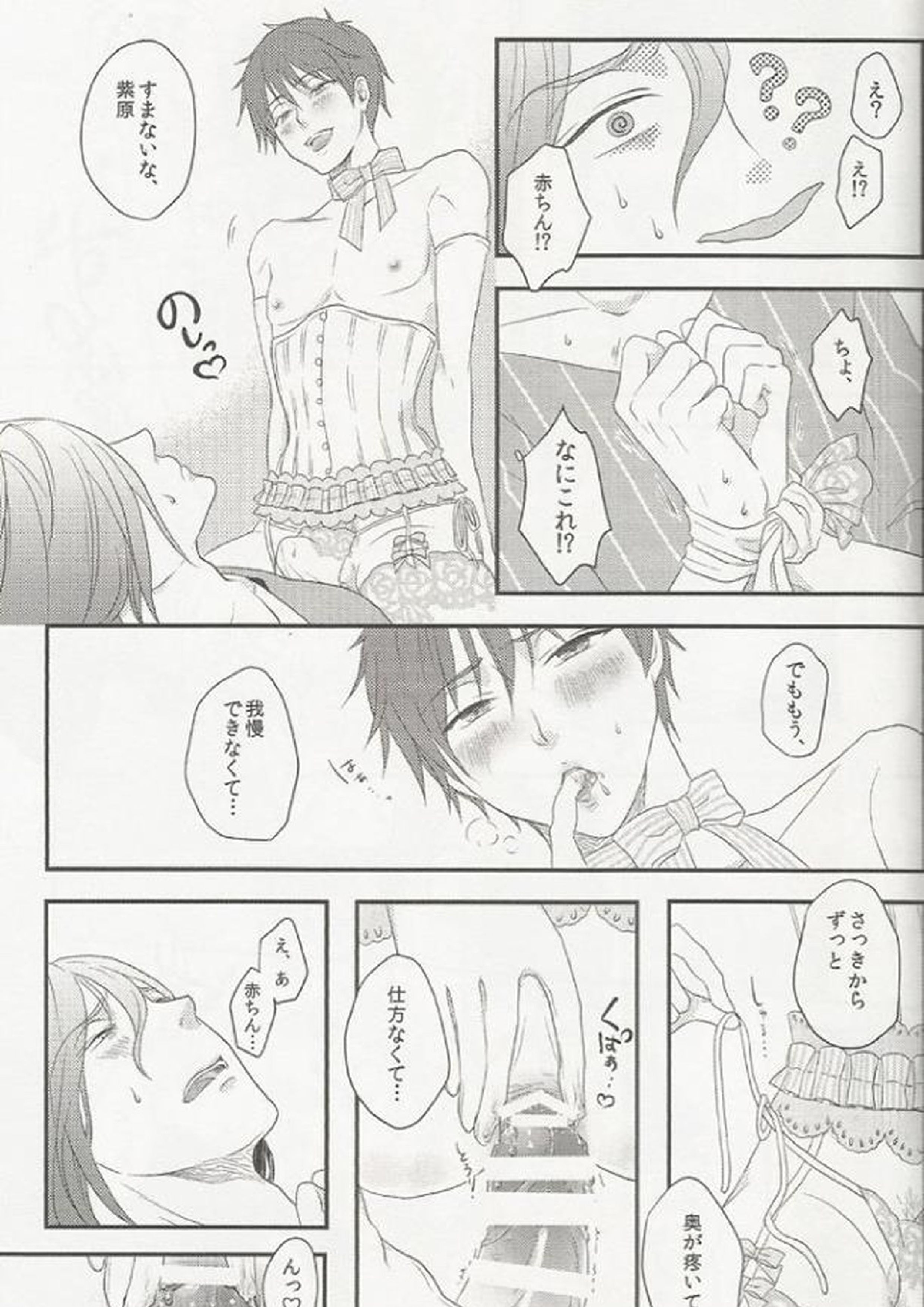 処女とビッチはお嫌いですか 14ページ