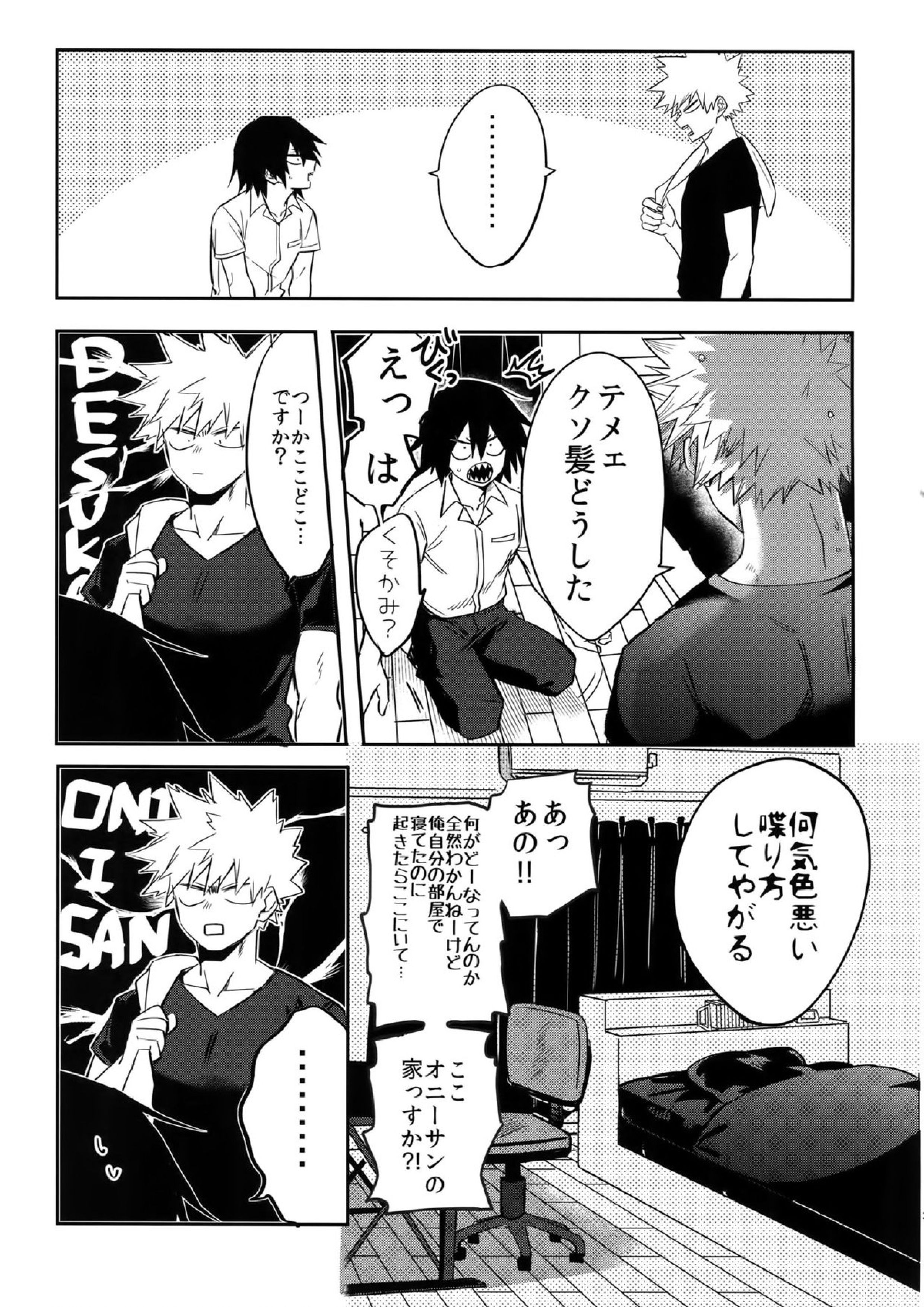 祝われ殺したる！ 4ページ