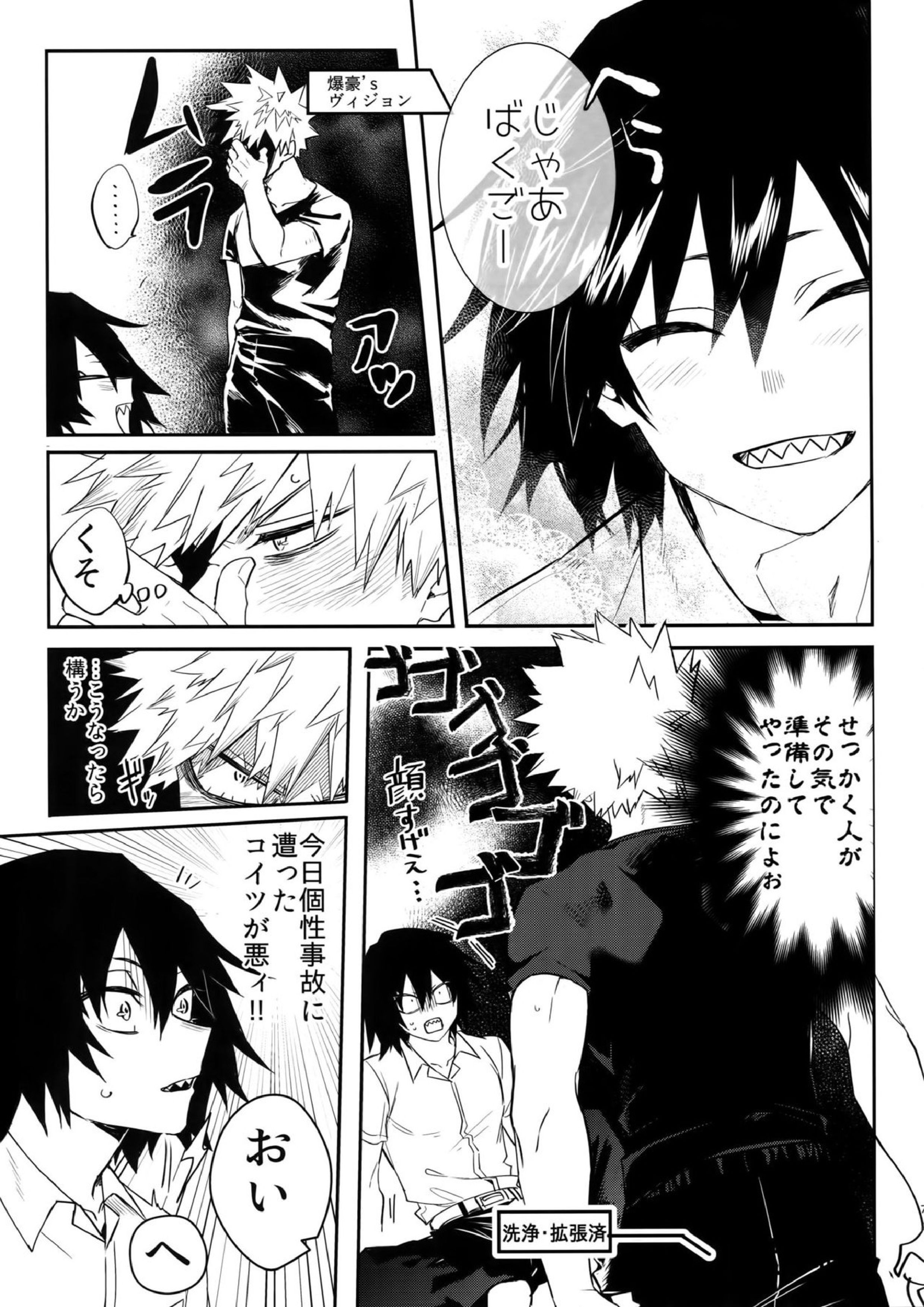 祝われ殺したる！ 8ページ