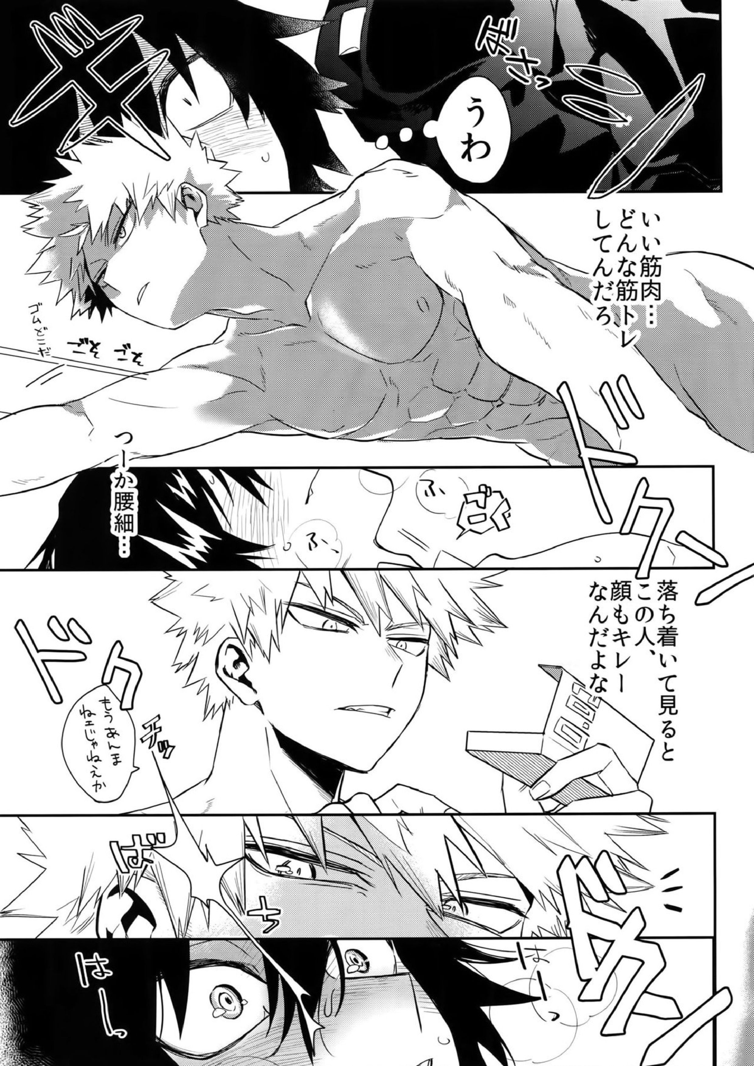 祝われ殺したる！ 12ページ