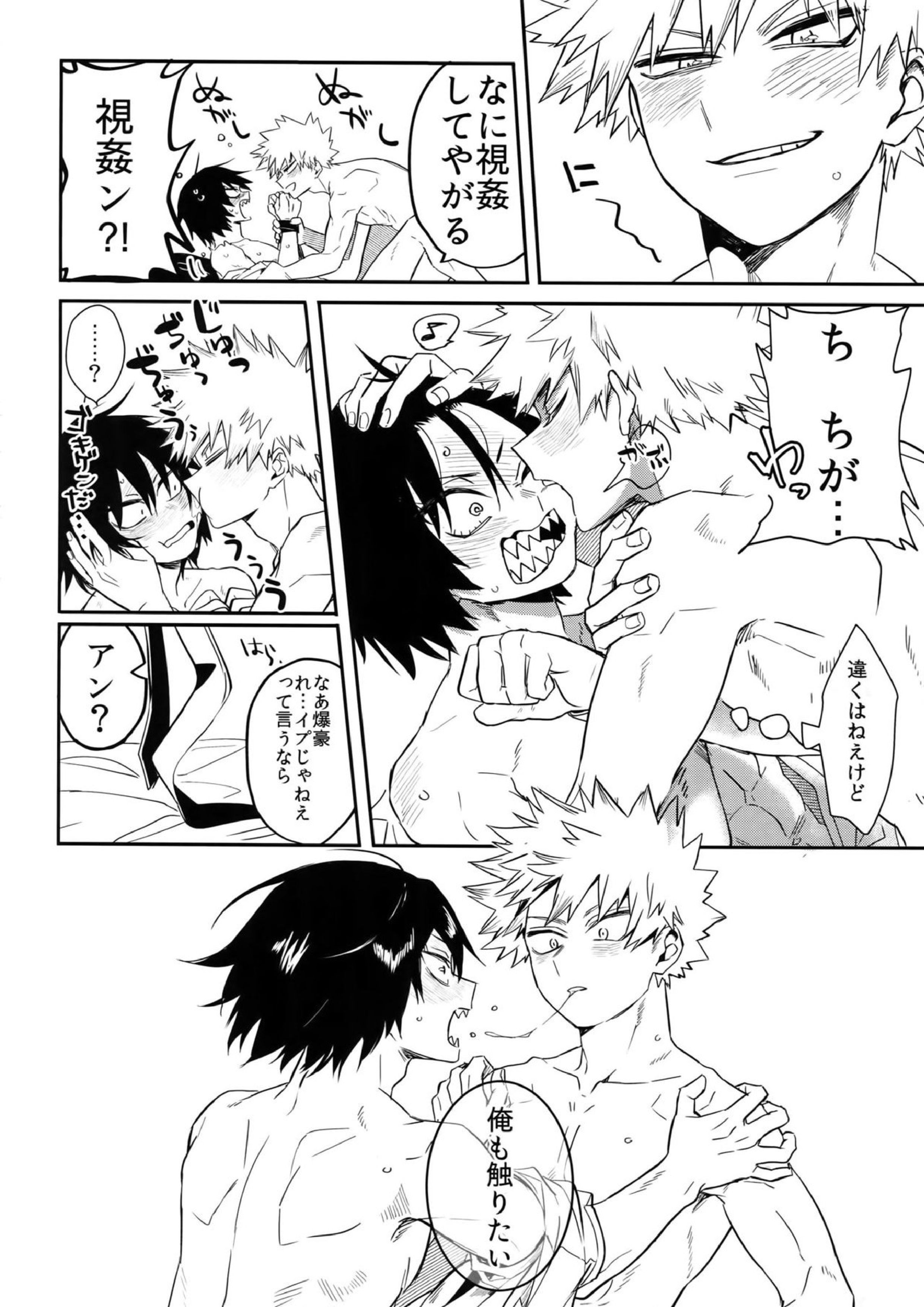 祝われ殺したる！ 13ページ