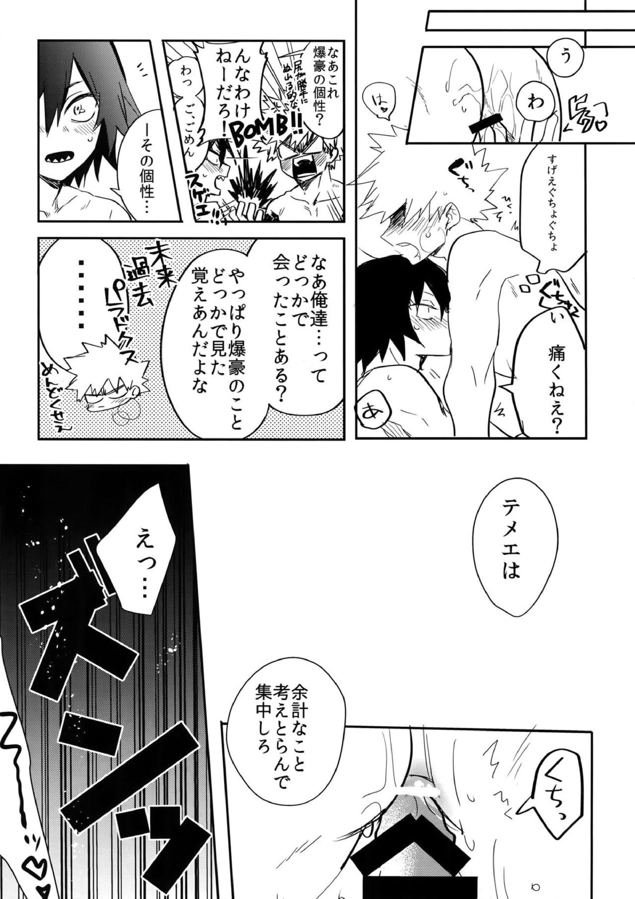 祝われ殺したる！ 14ページ