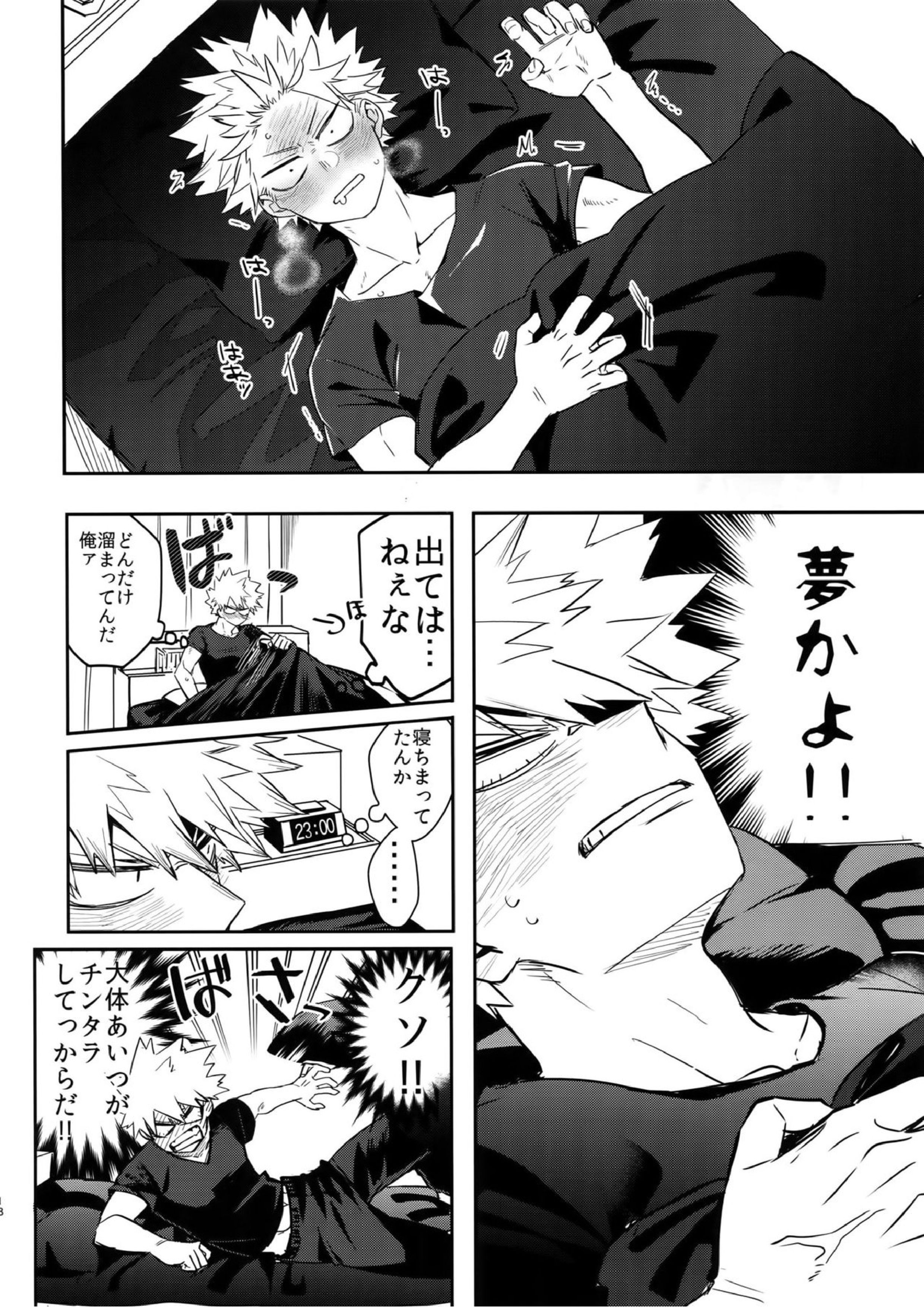祝われ殺したる！ 19ページ