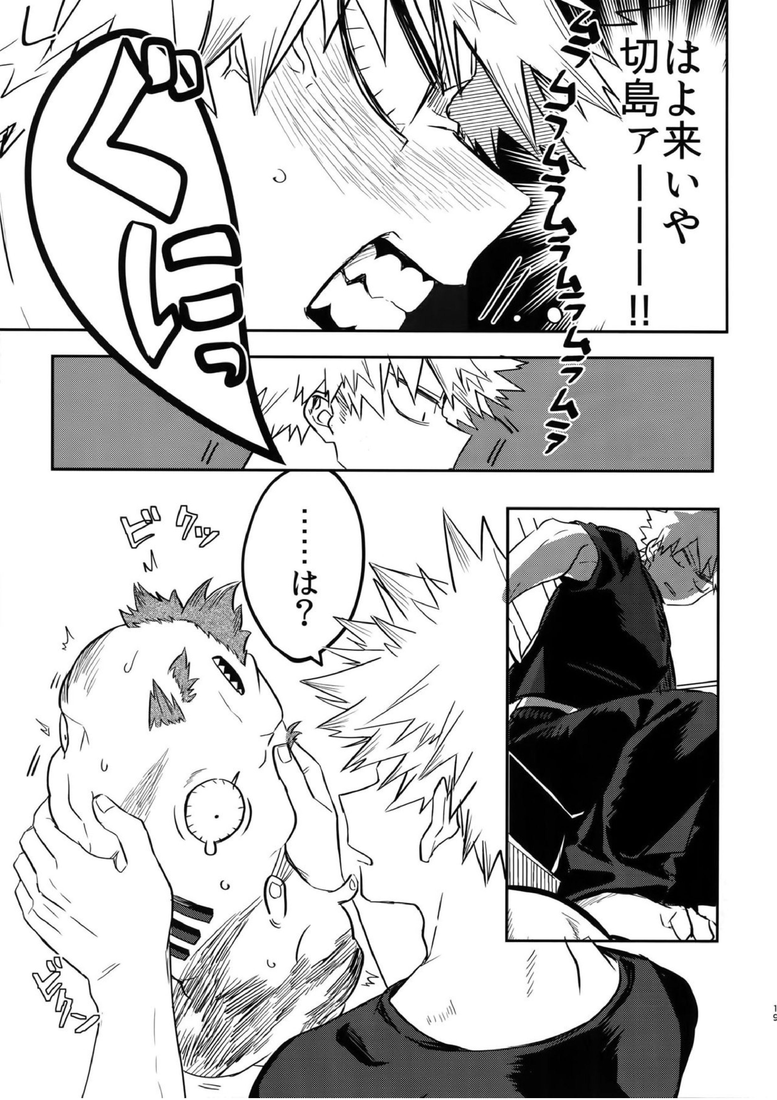 祝われ殺したる！ 20ページ