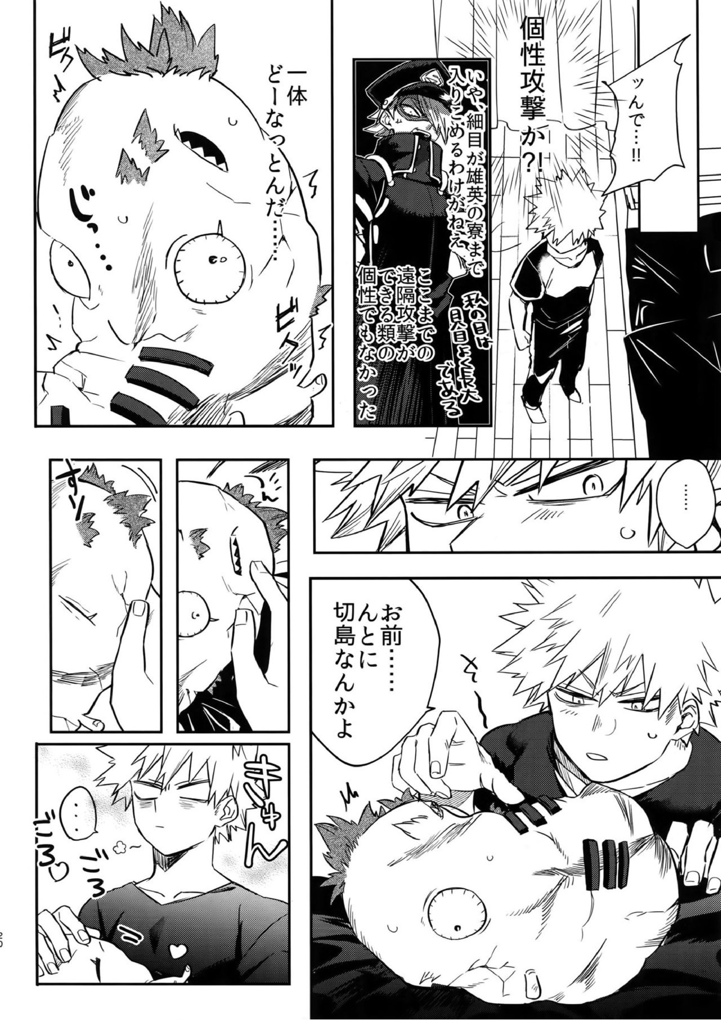 祝われ殺したる！ 21ページ