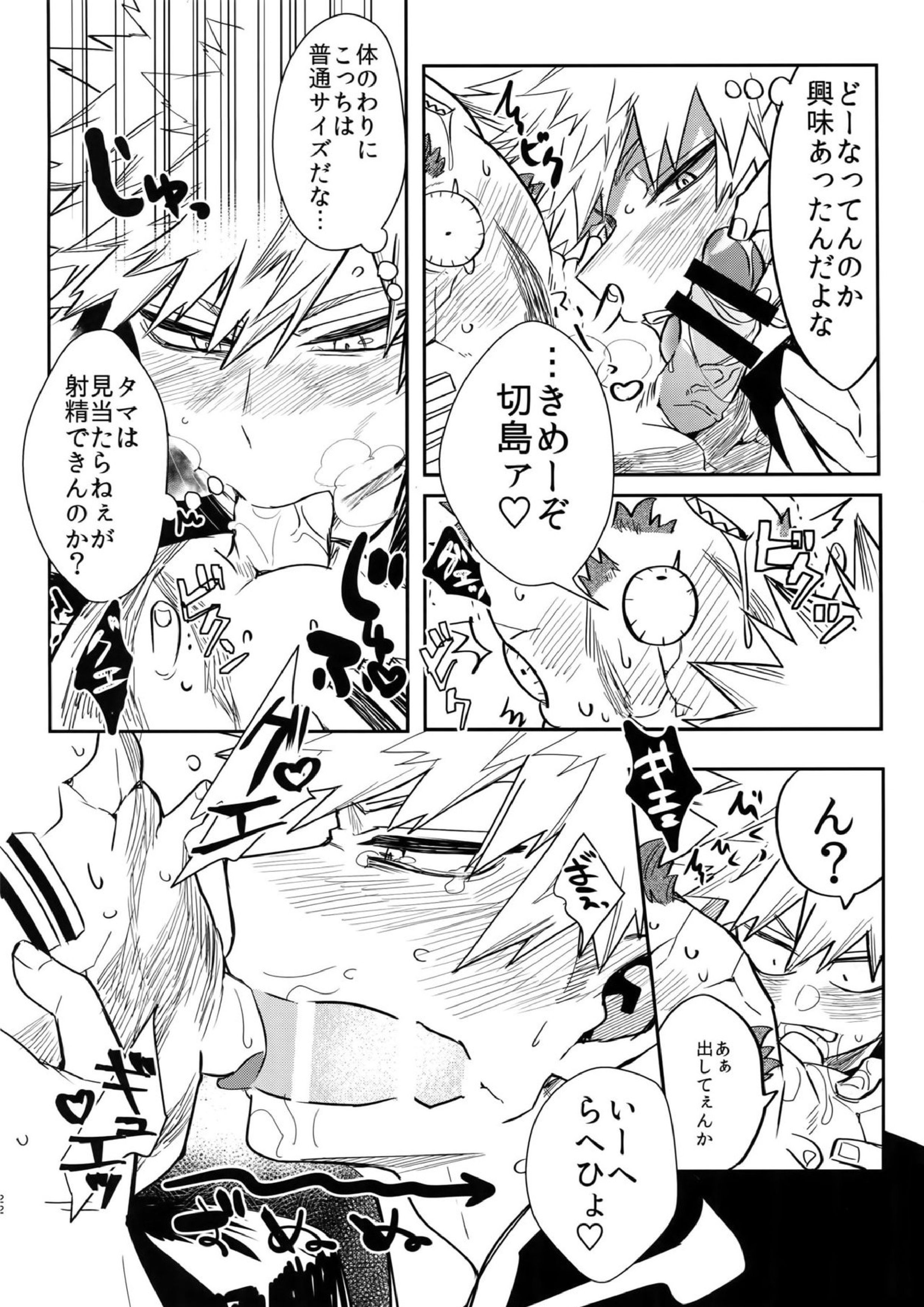祝われ殺したる！ 23ページ
