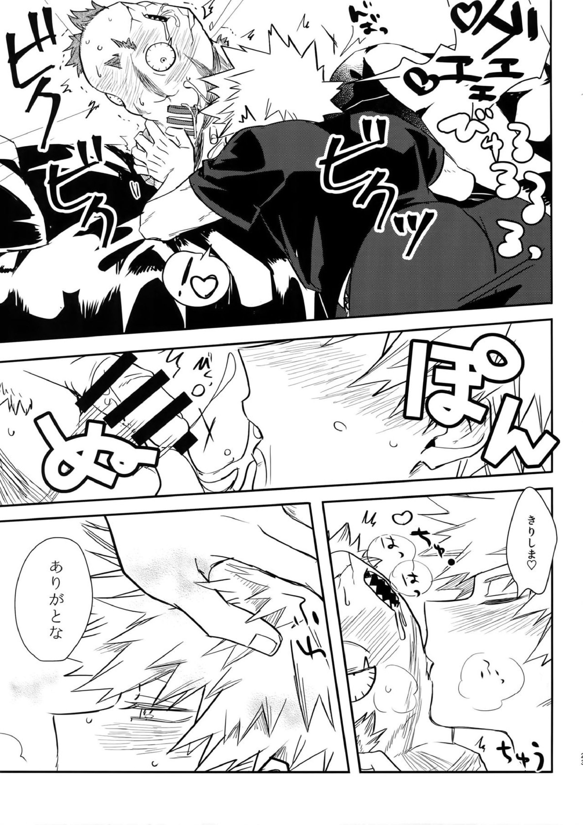 祝われ殺したる！ 24ページ