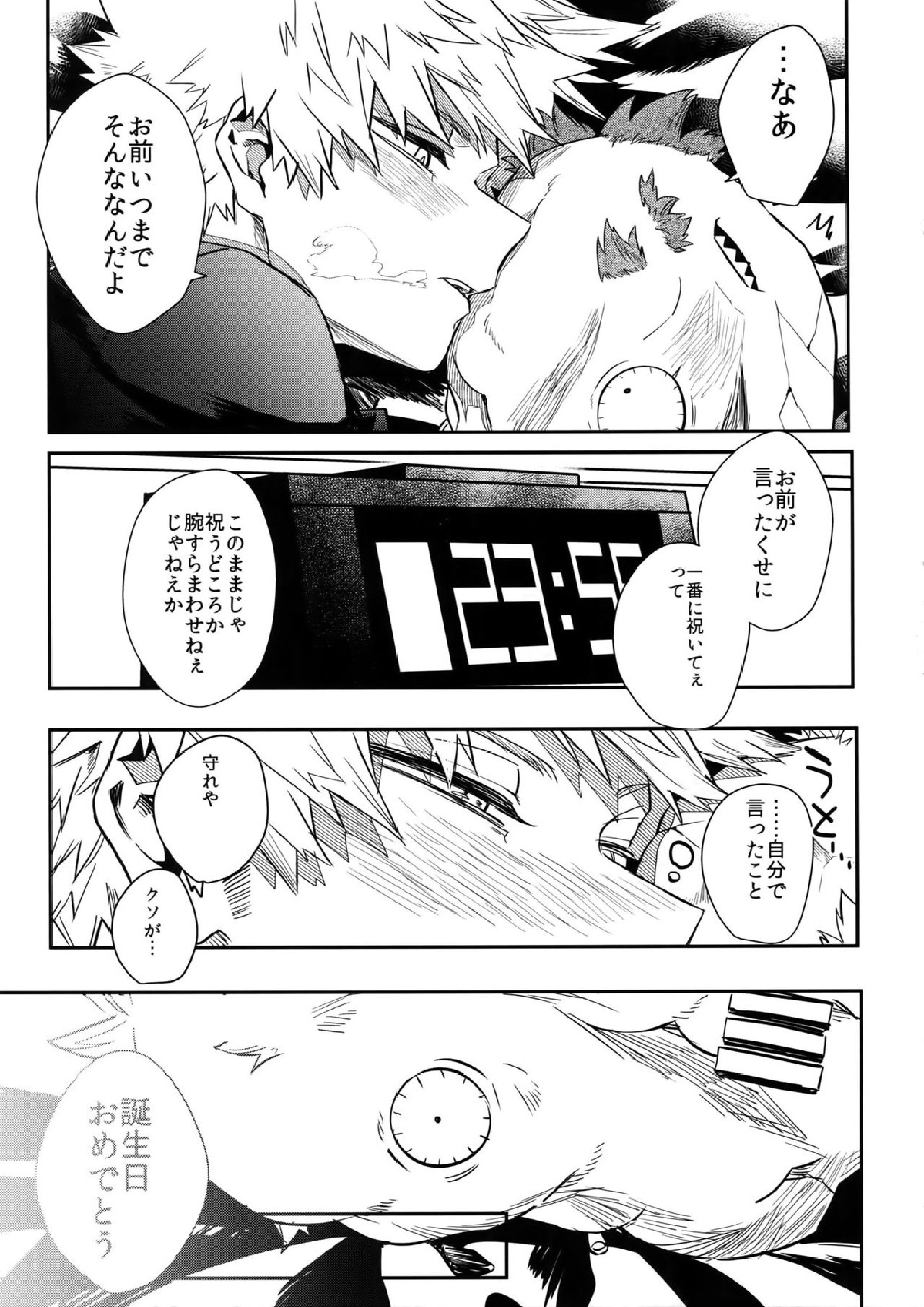 祝われ殺したる！ 26ページ
