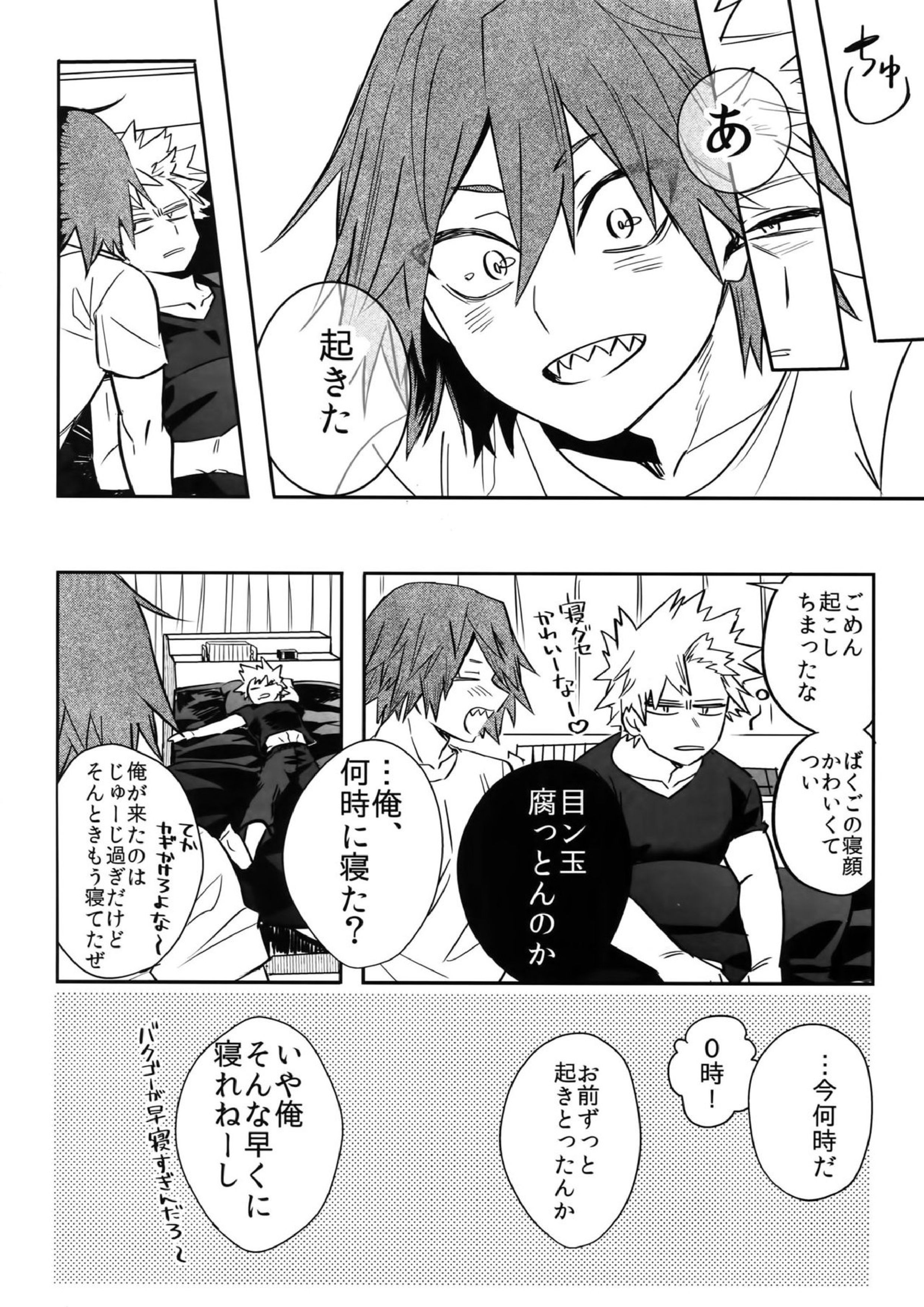 祝われ殺したる！ 27ページ