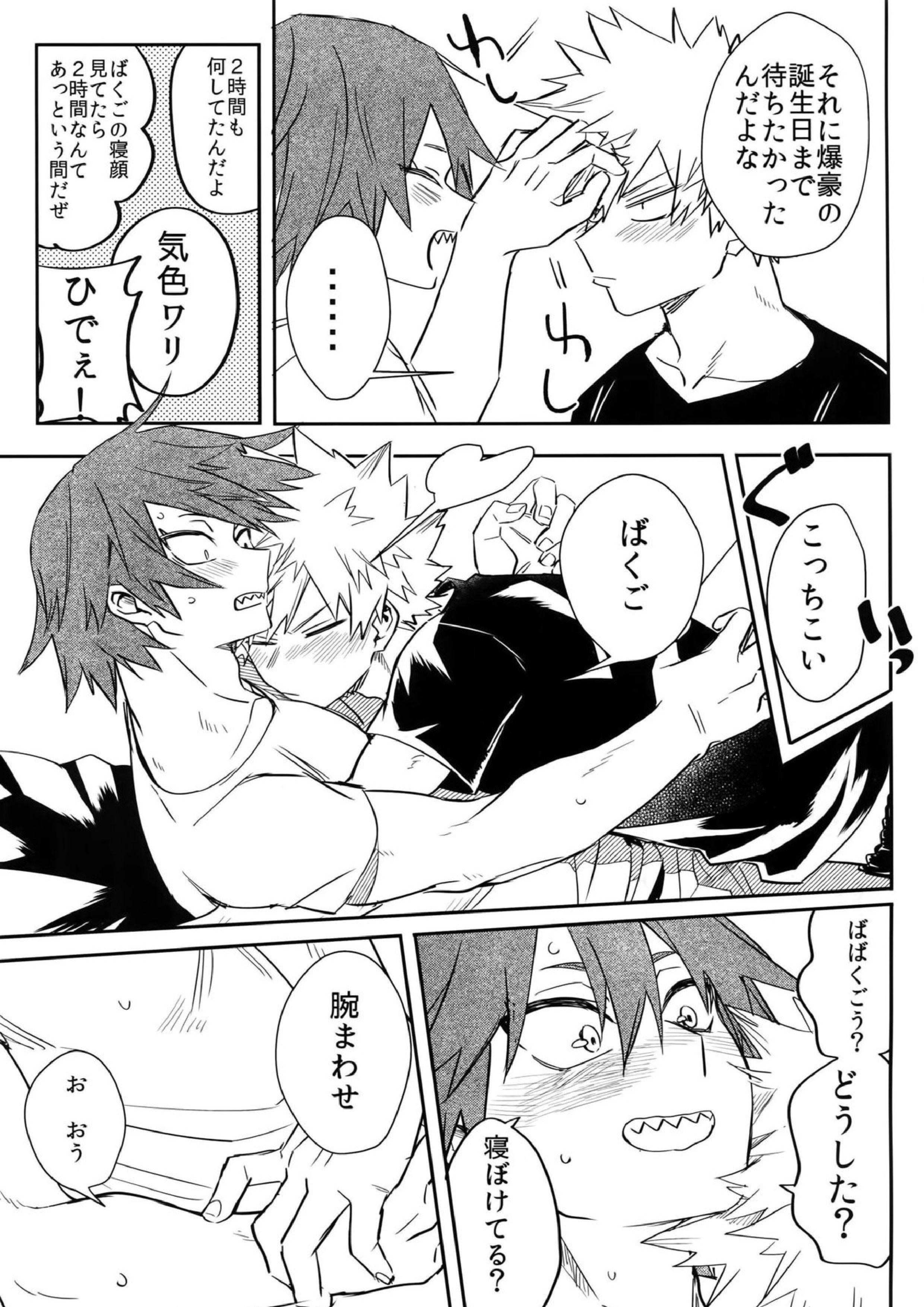 祝われ殺したる！ 28ページ