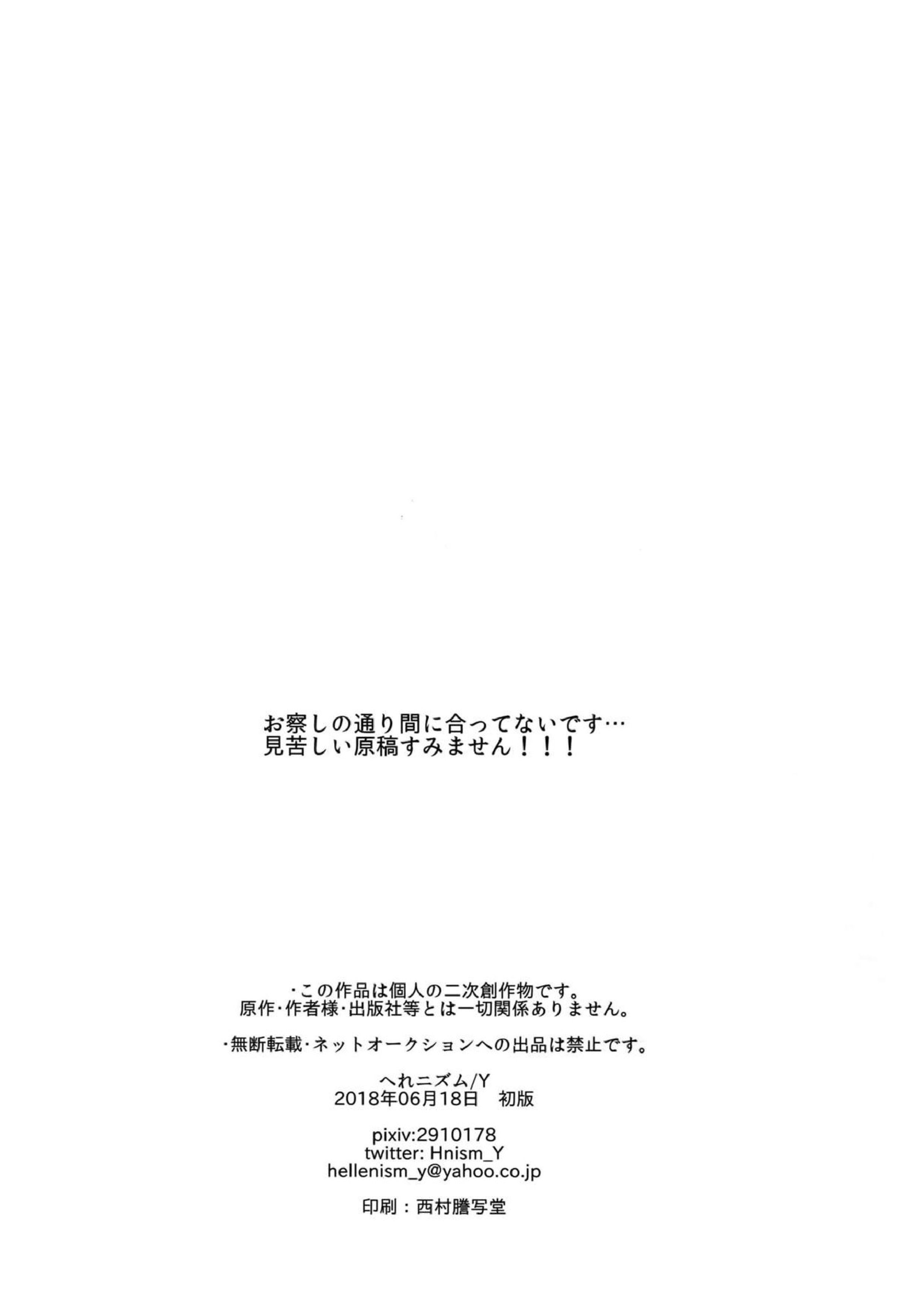 祝われ殺したる！ 33ページ