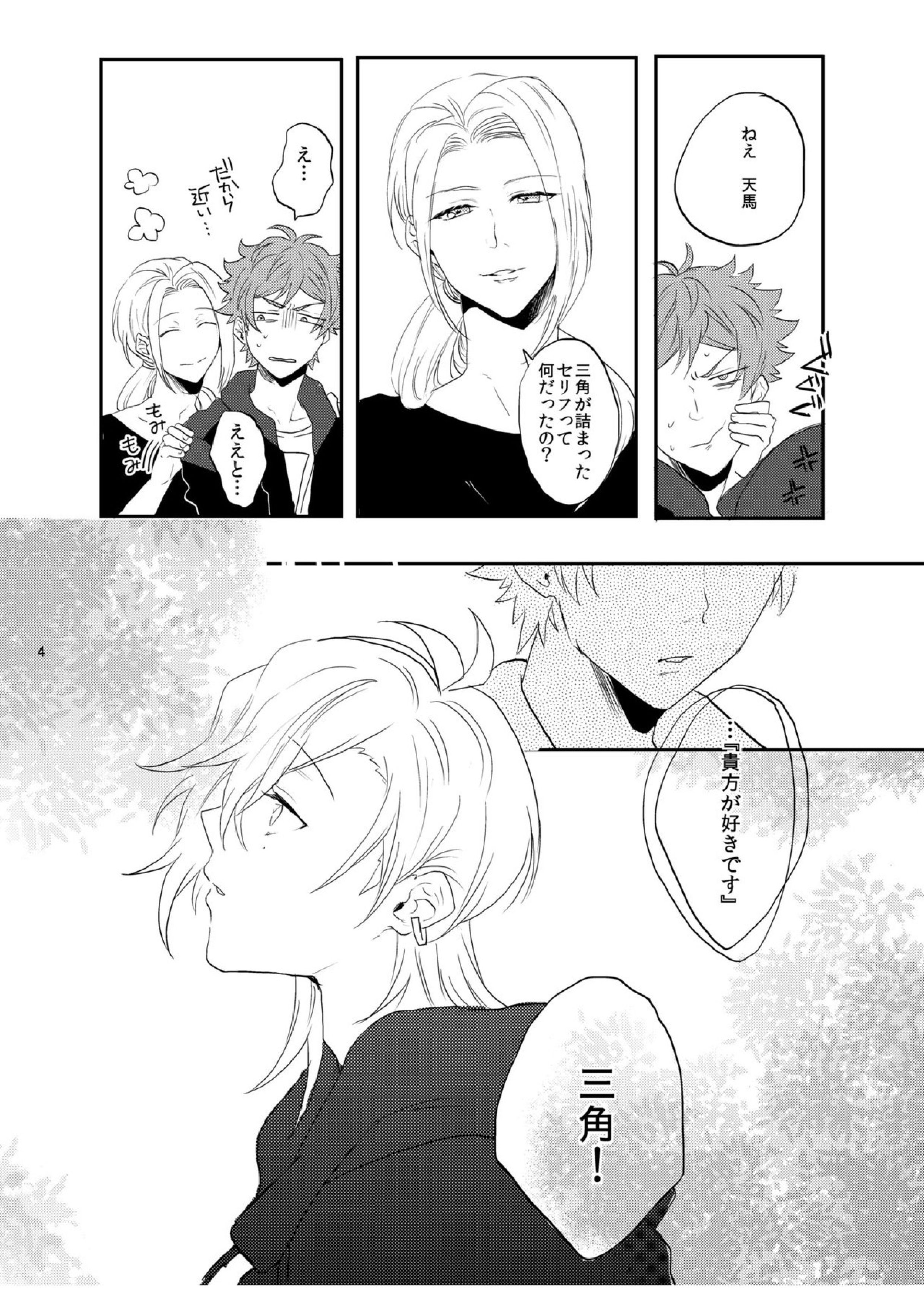 すきすきだいすき 5ページ