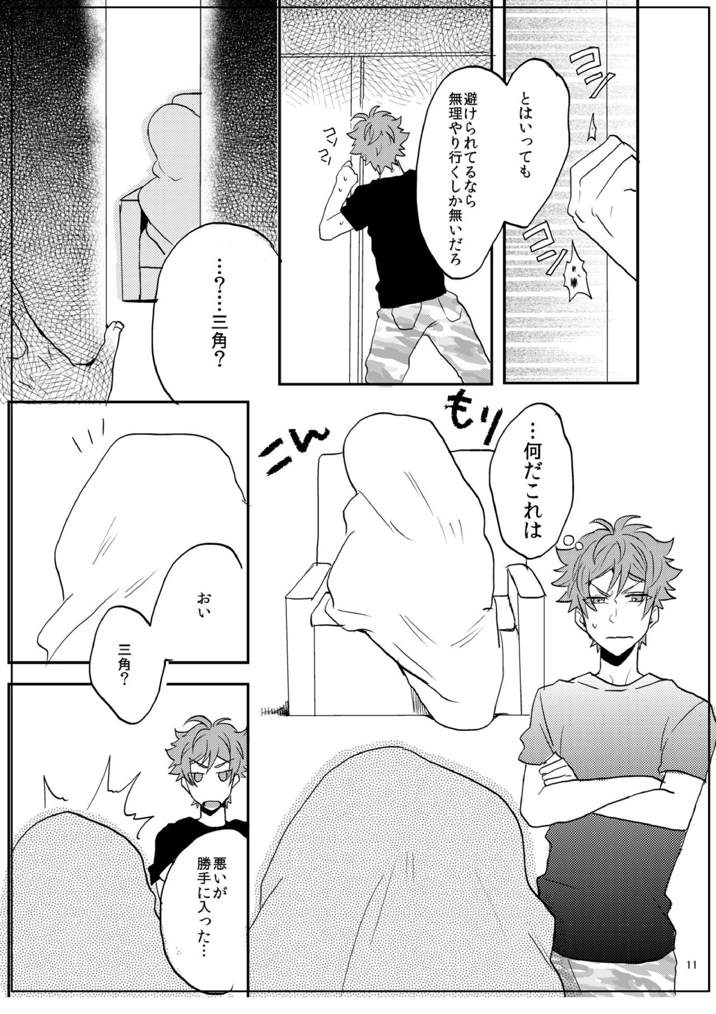 すきすきだいすき 12ページ
