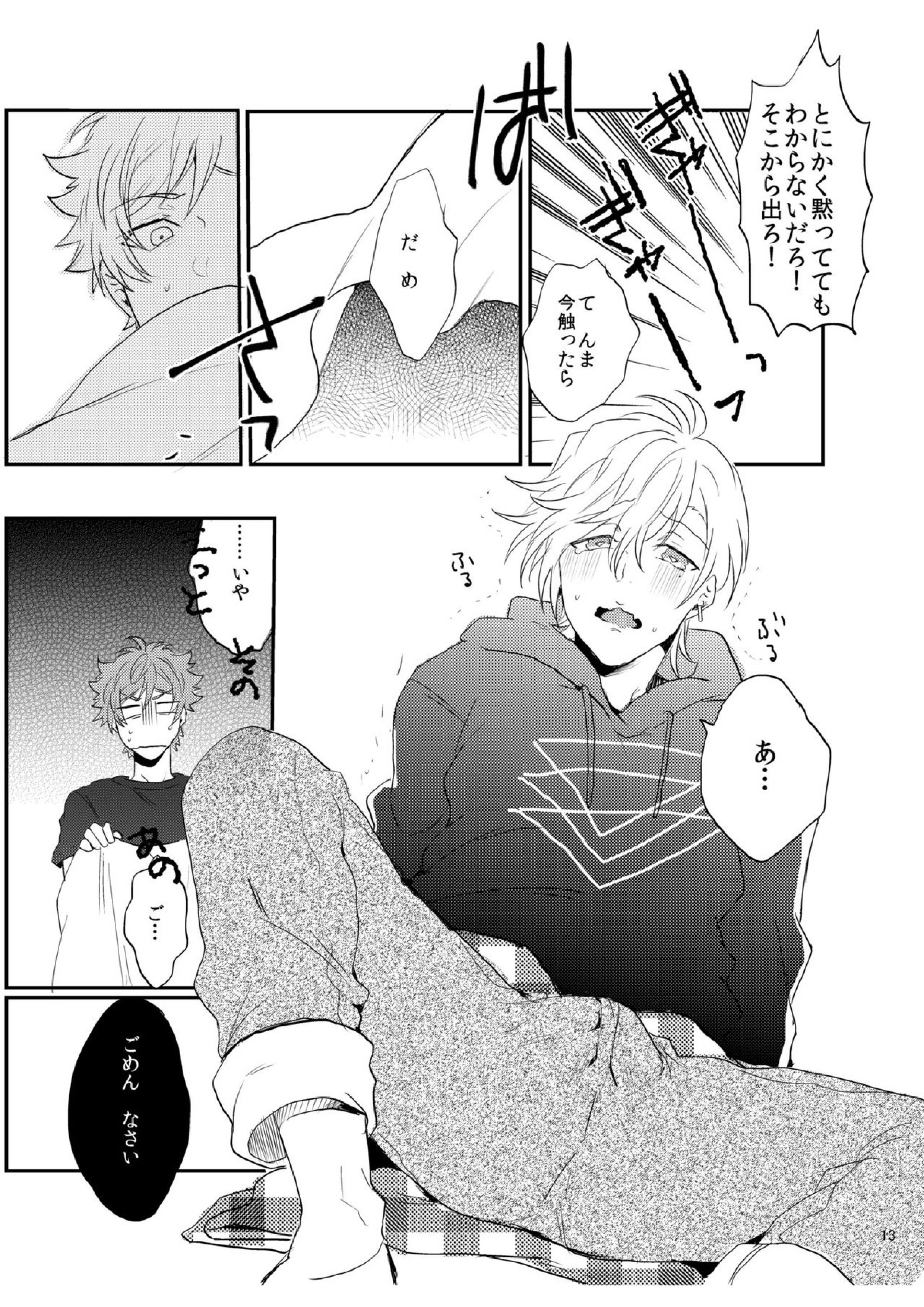 すきすきだいすき 14ページ