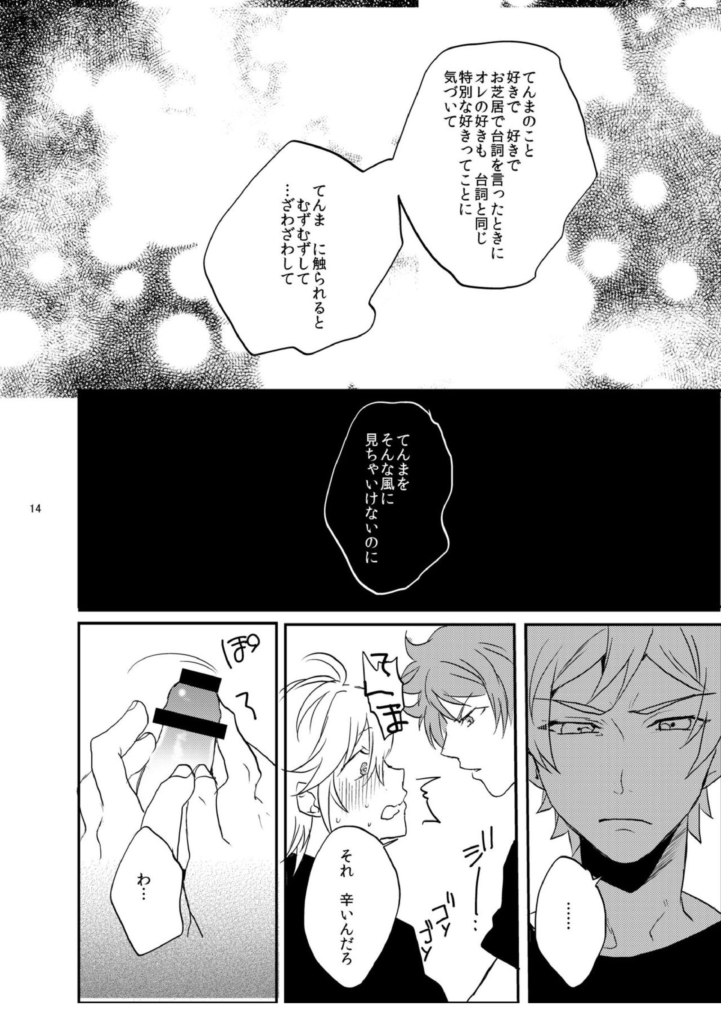 すきすきだいすき 15ページ