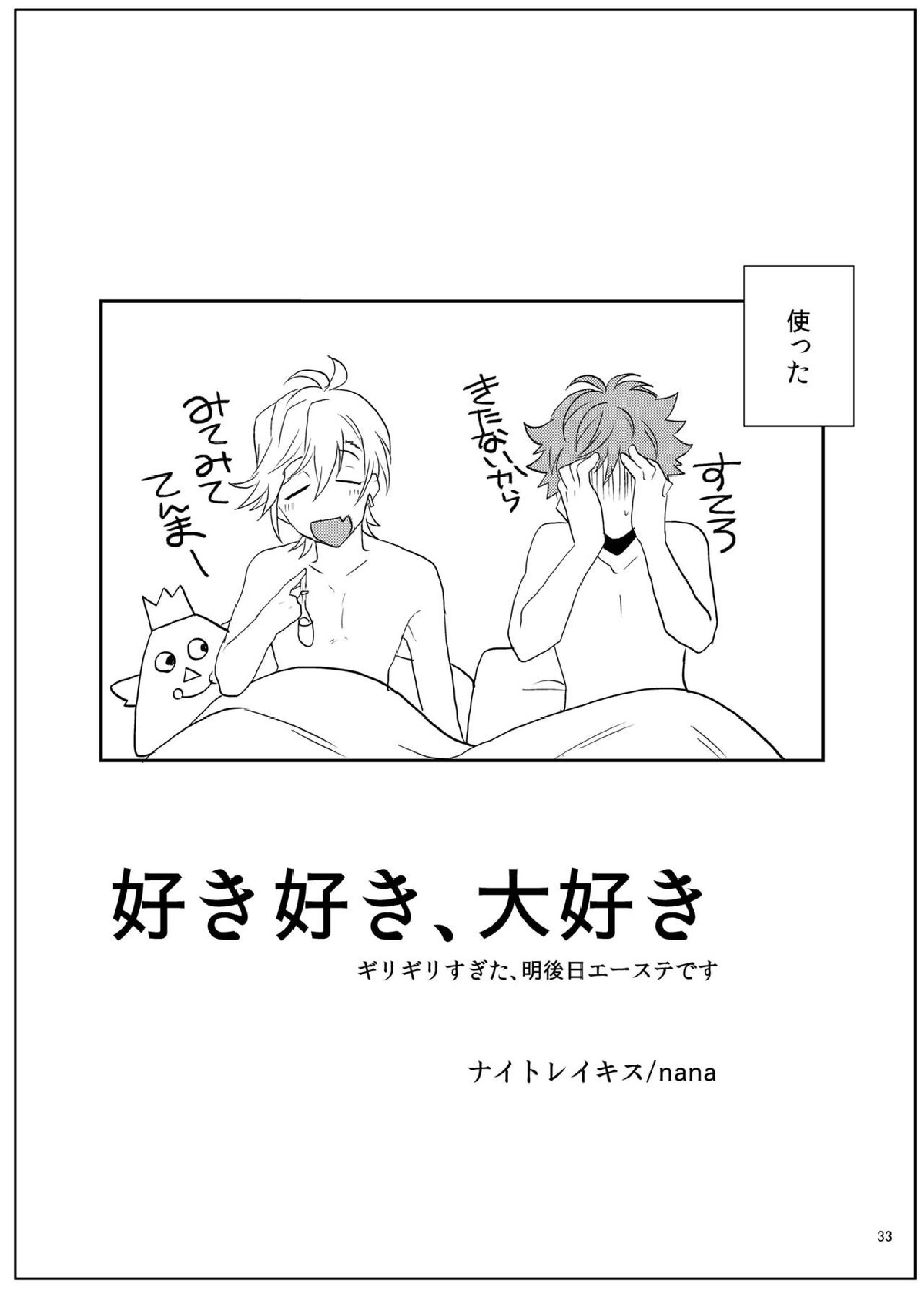 すきすきだいすき 34ページ