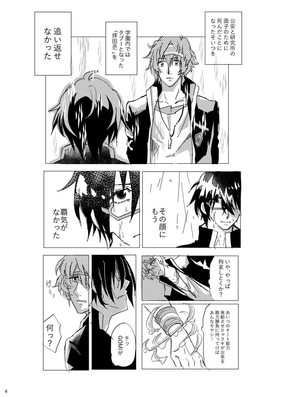 雨の訪門者 4ページ