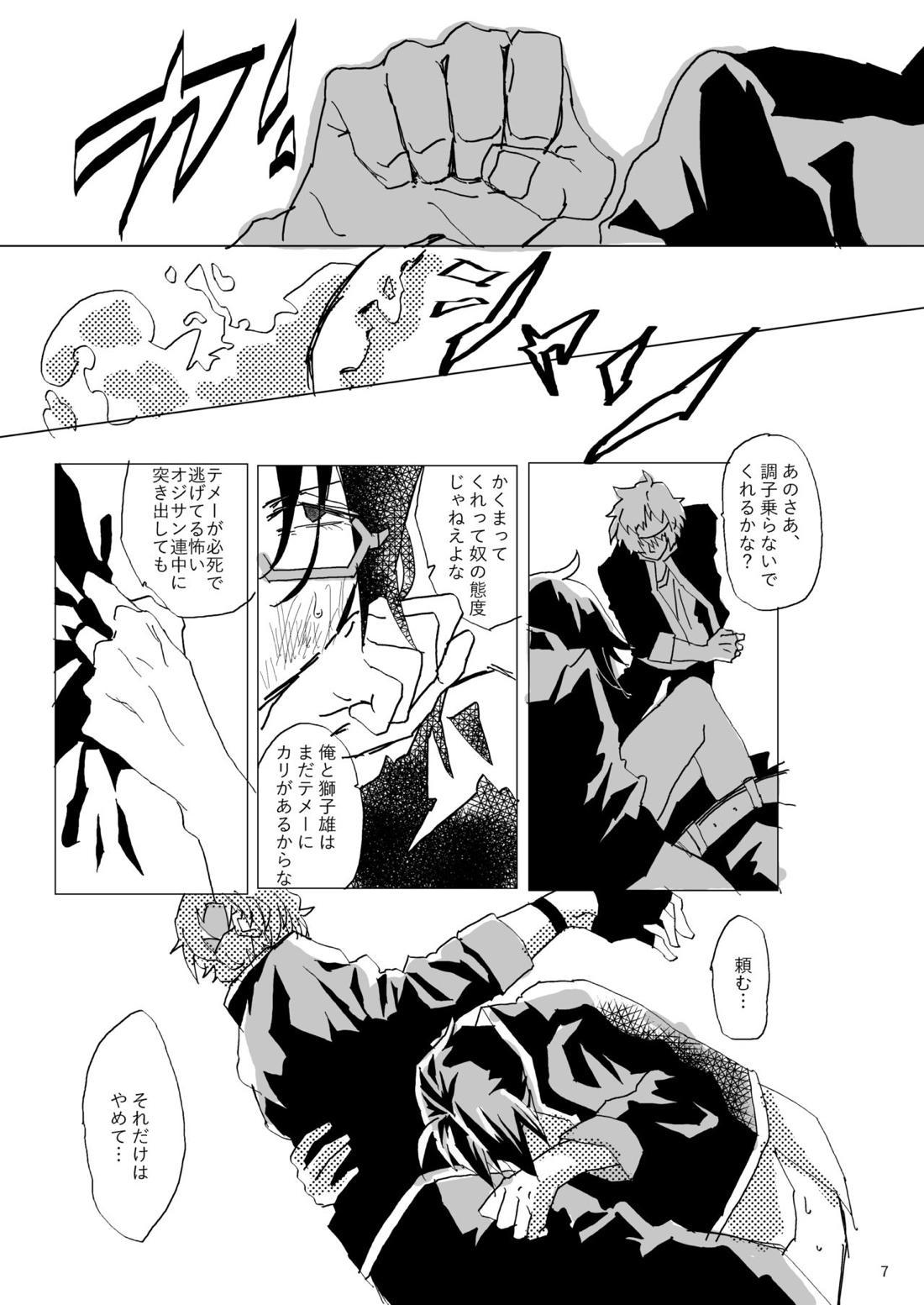 雨の訪門者 7ページ
