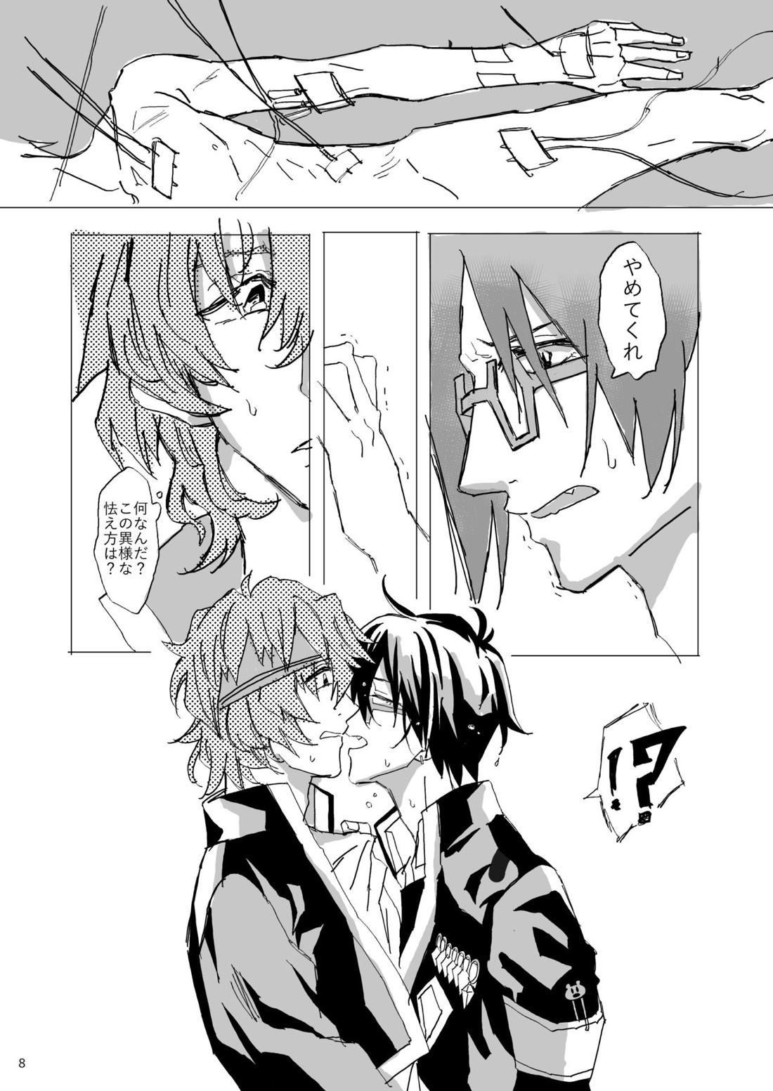 雨の訪門者 8ページ