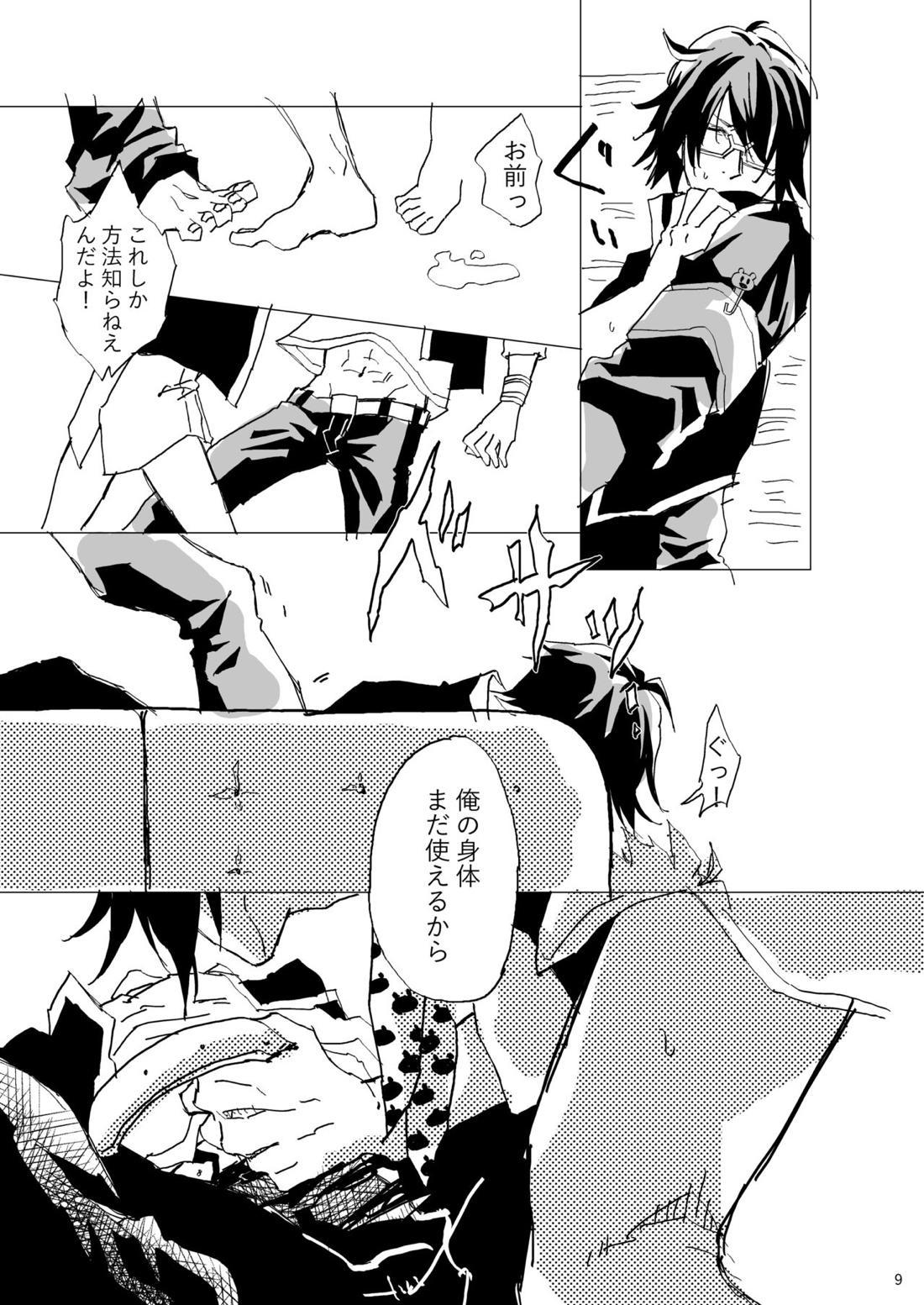雨の訪門者 9ページ