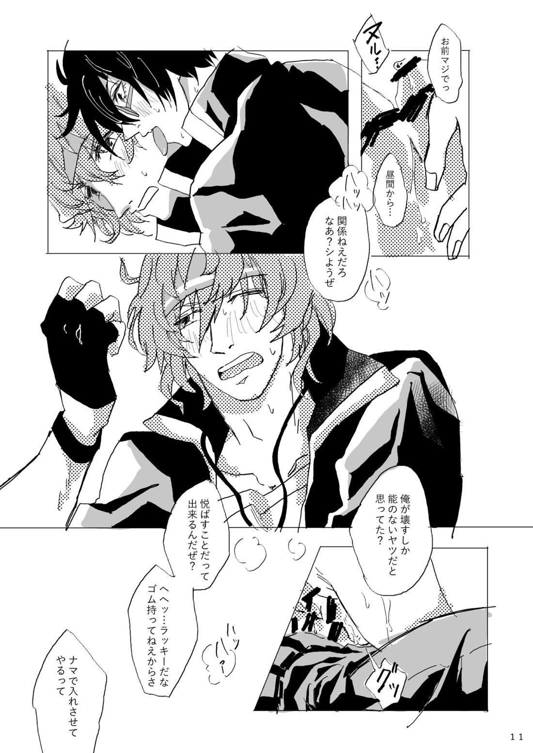 雨の訪門者 11ページ