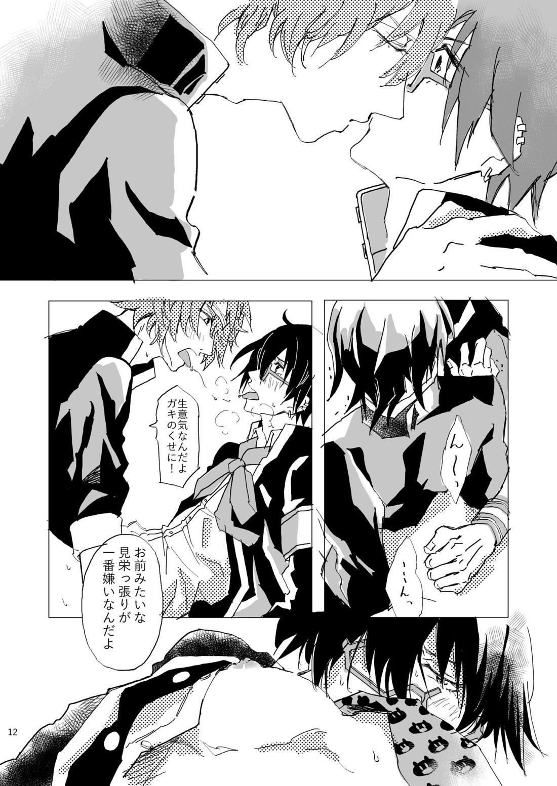 雨の訪門者 12ページ