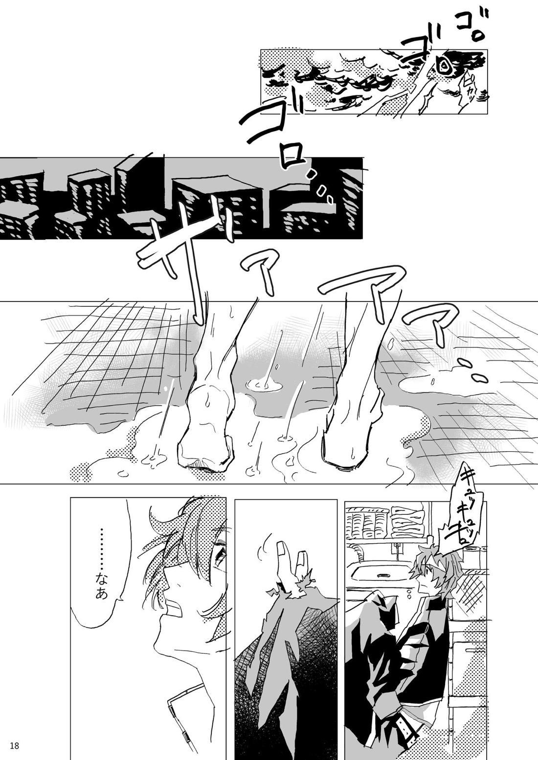 雨の訪門者 18ページ