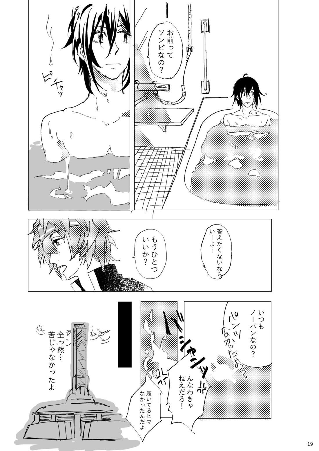 雨の訪門者 19ページ