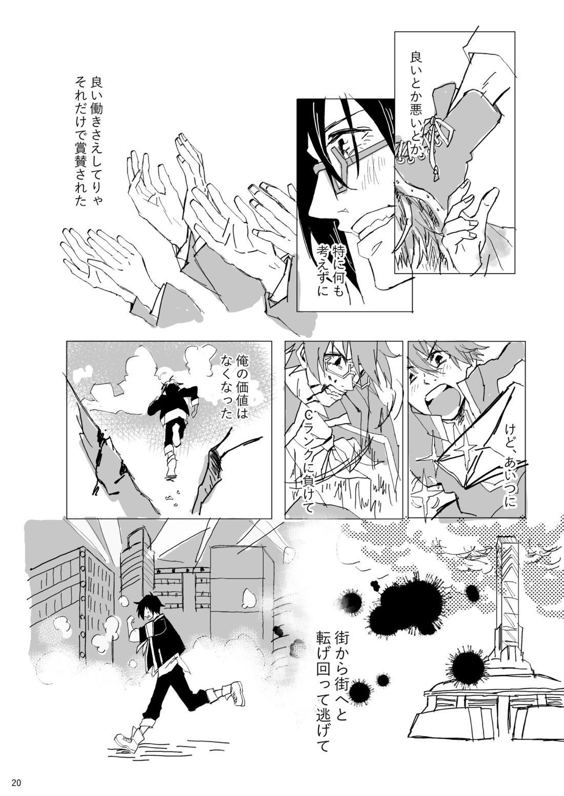 雨の訪門者 20ページ