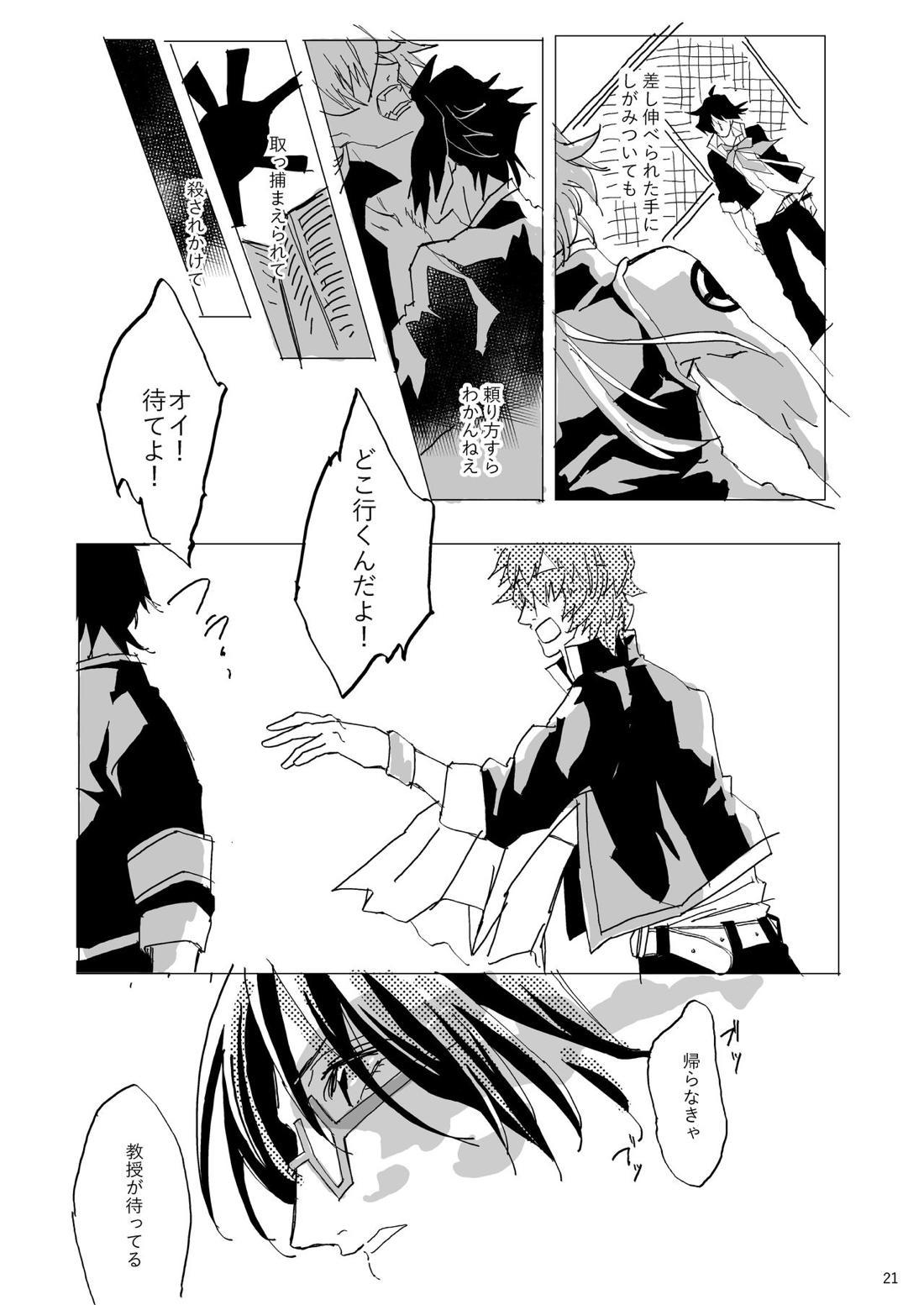 雨の訪門者 21ページ