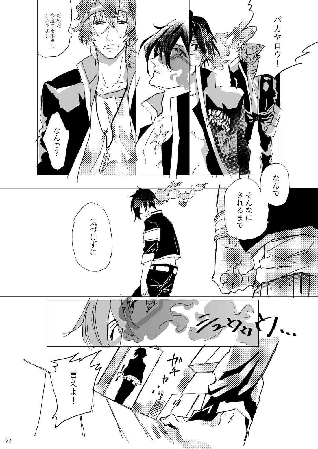 雨の訪門者 22ページ