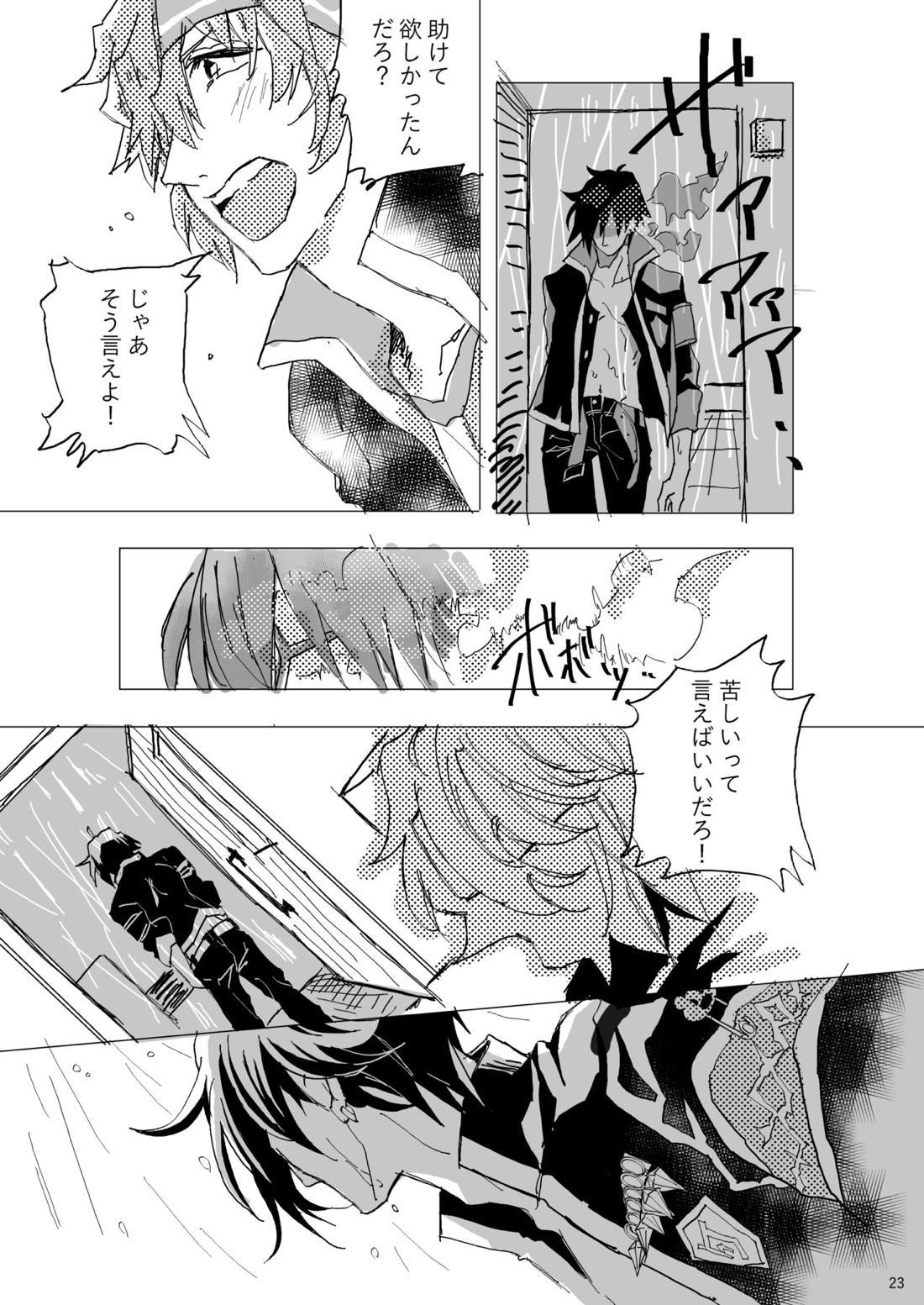 雨の訪門者 23ページ