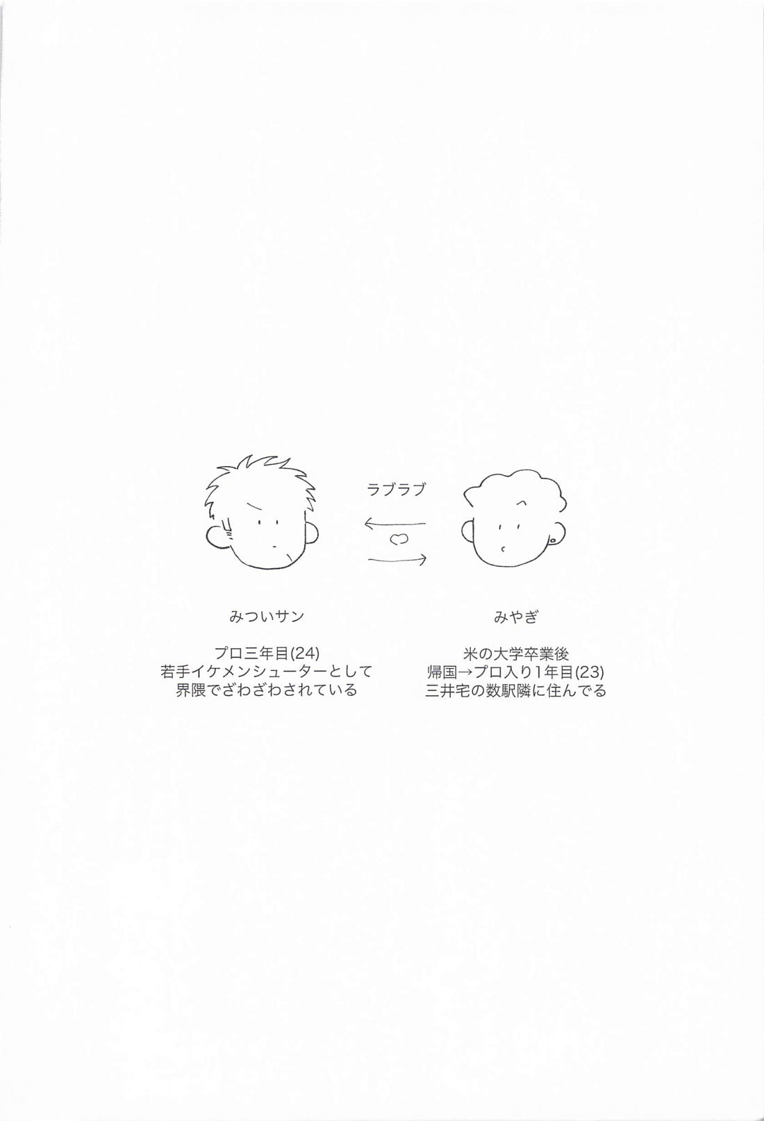 お粗末ウィーク・エンド・ナイト 3ページ