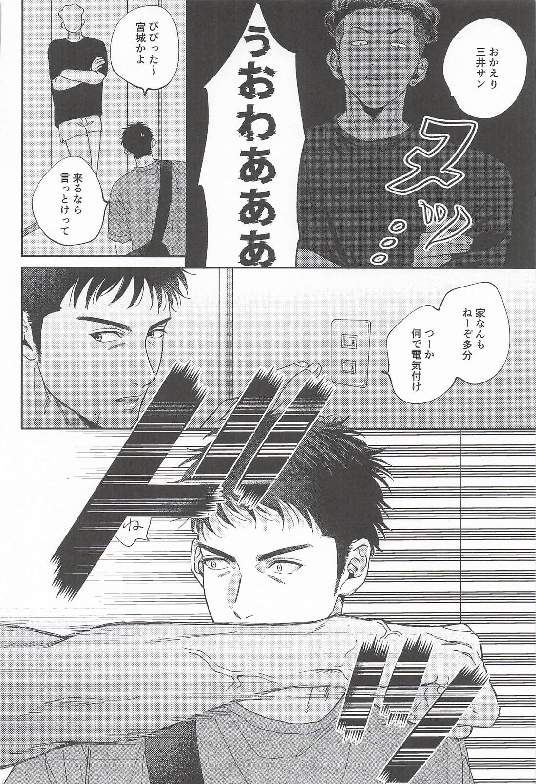 お粗末ウィーク・エンド・ナイト 5ページ