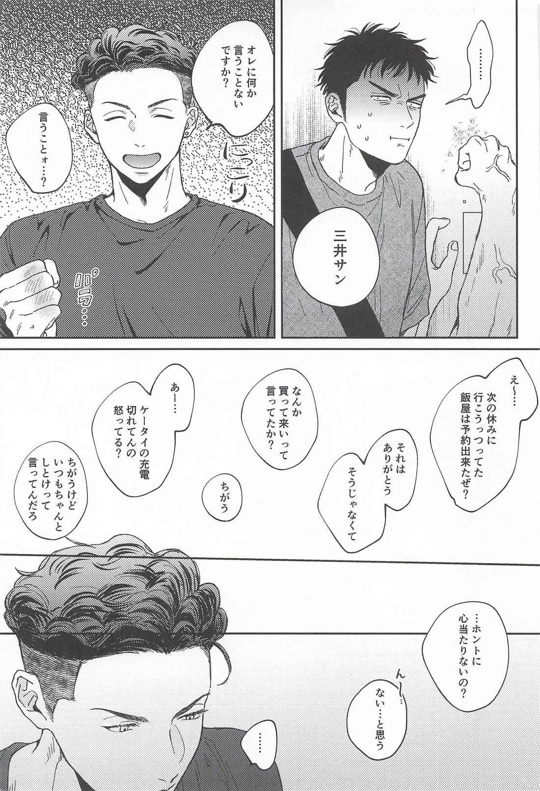 お粗末ウィーク・エンド・ナイト 6ページ