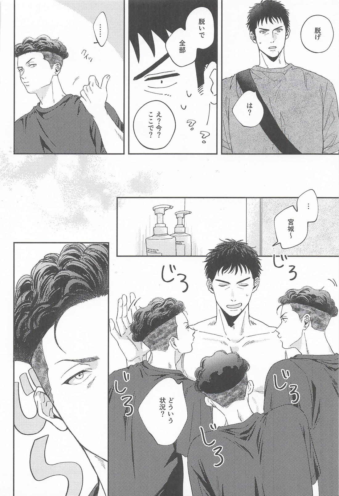 お粗末ウィーク・エンド・ナイト 7ページ