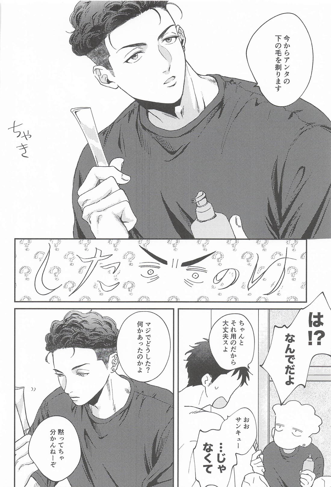 お粗末ウィーク・エンド・ナイト 9ページ