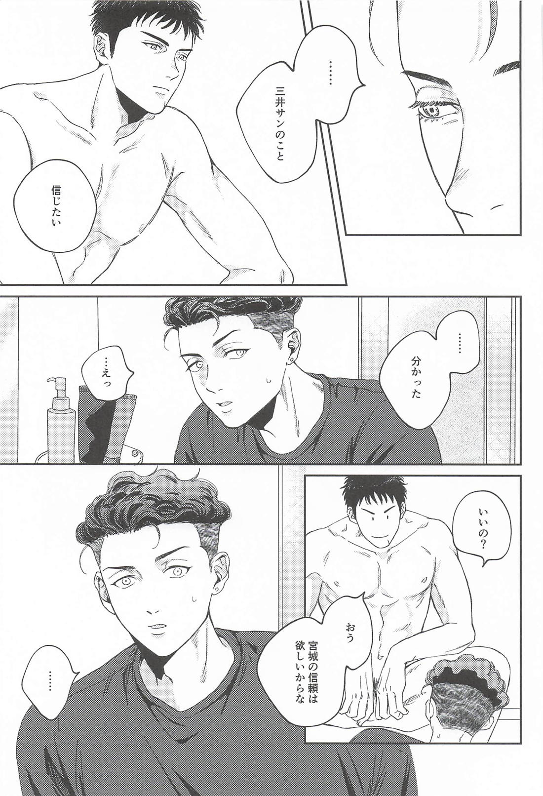 お粗末ウィーク・エンド・ナイト 10ページ