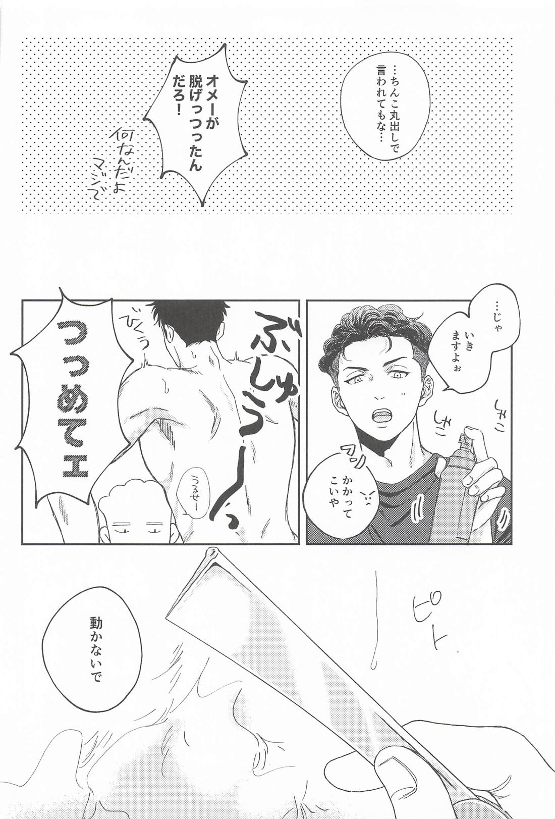 お粗末ウィーク・エンド・ナイト 11ページ