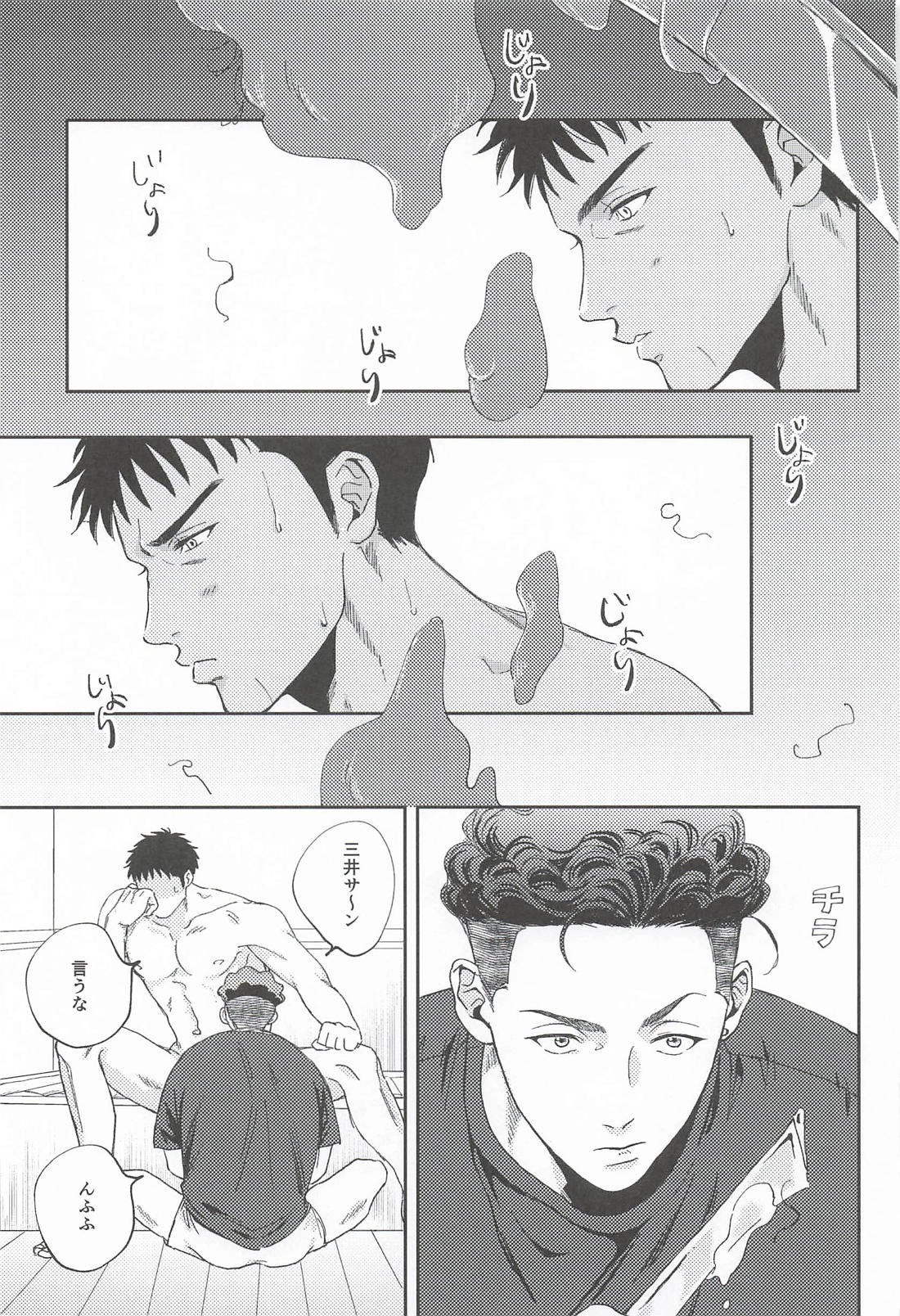 お粗末ウィーク・エンド・ナイト 12ページ