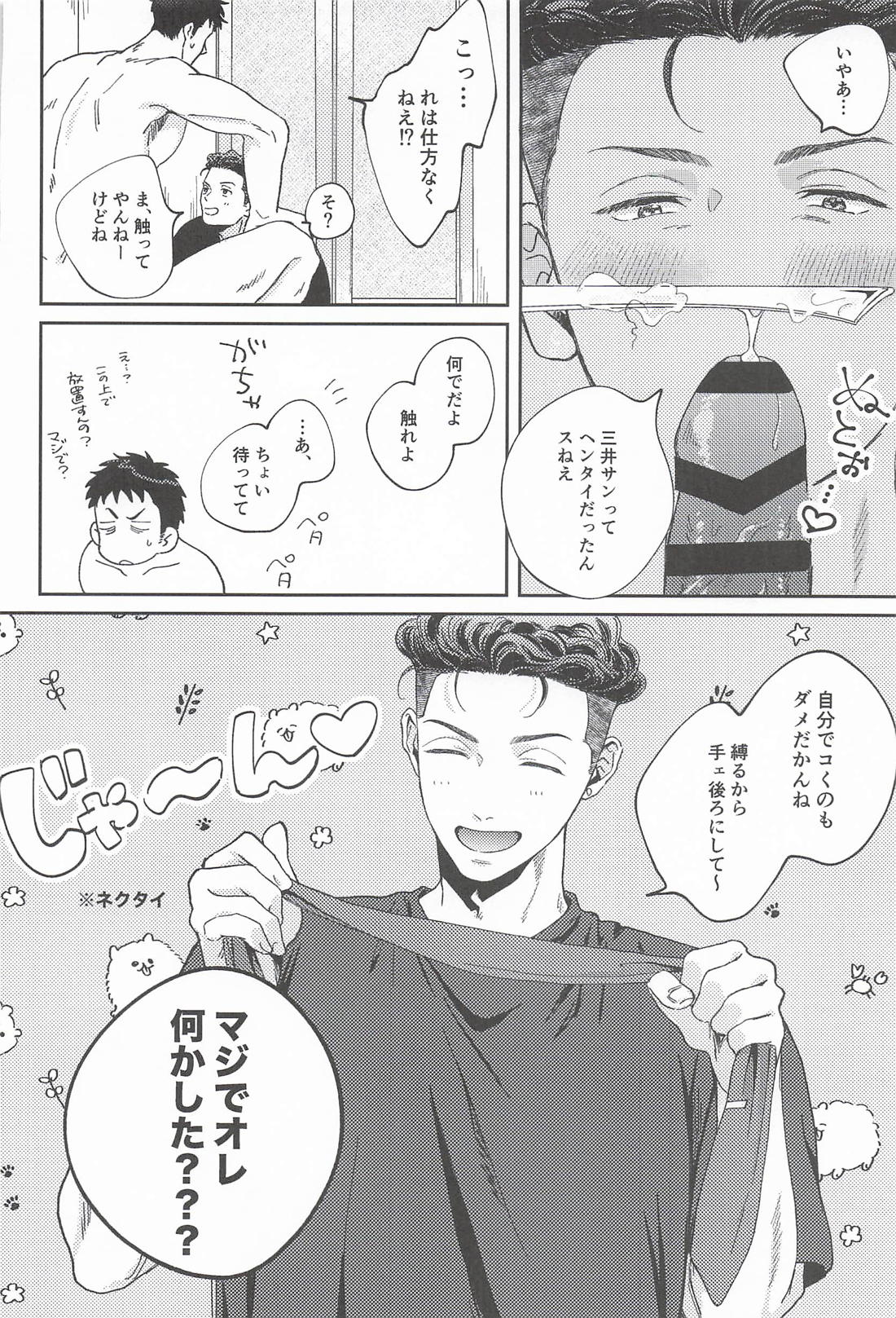 お粗末ウィーク・エンド・ナイト 13ページ