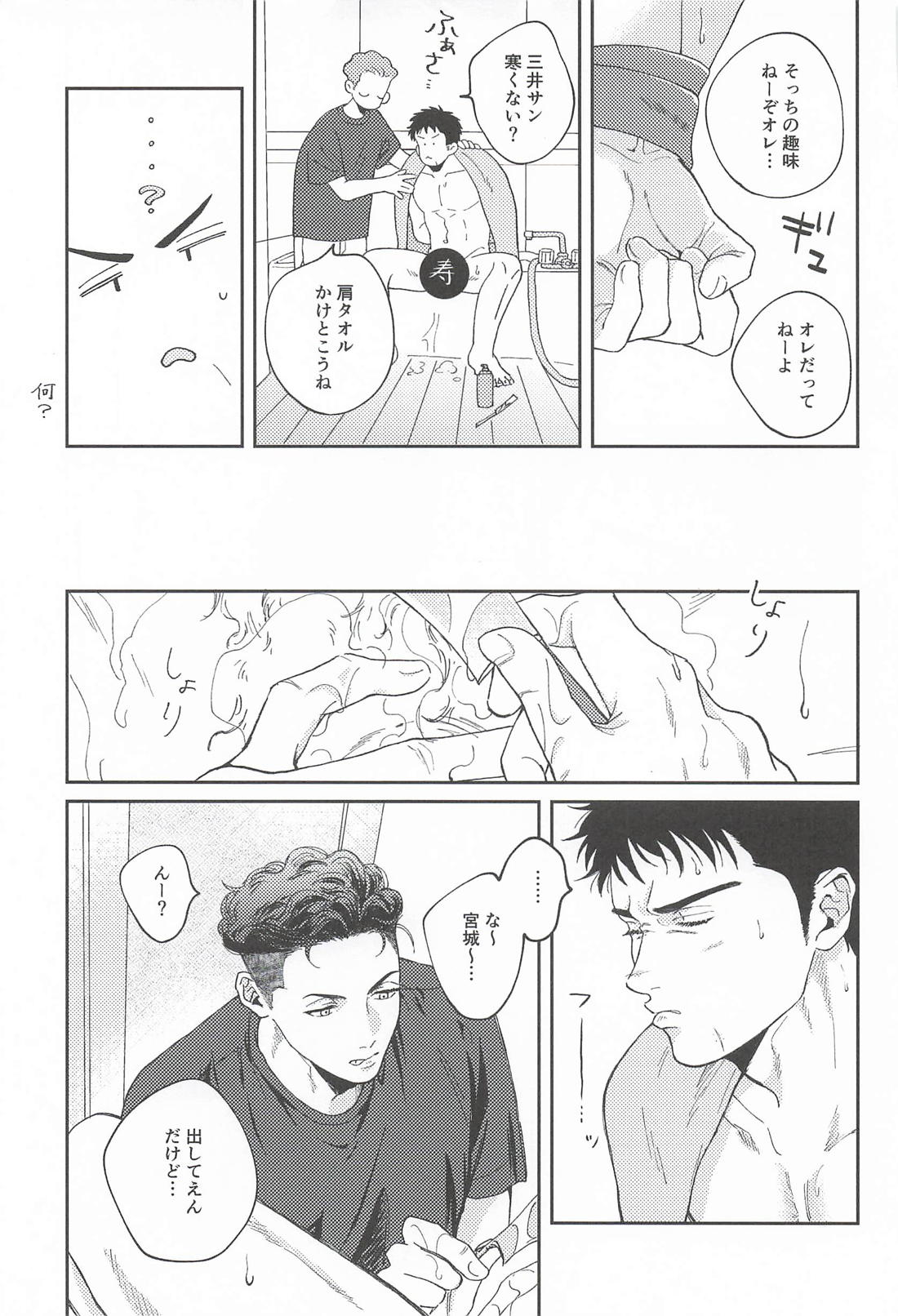 お粗末ウィーク・エンド・ナイト 14ページ