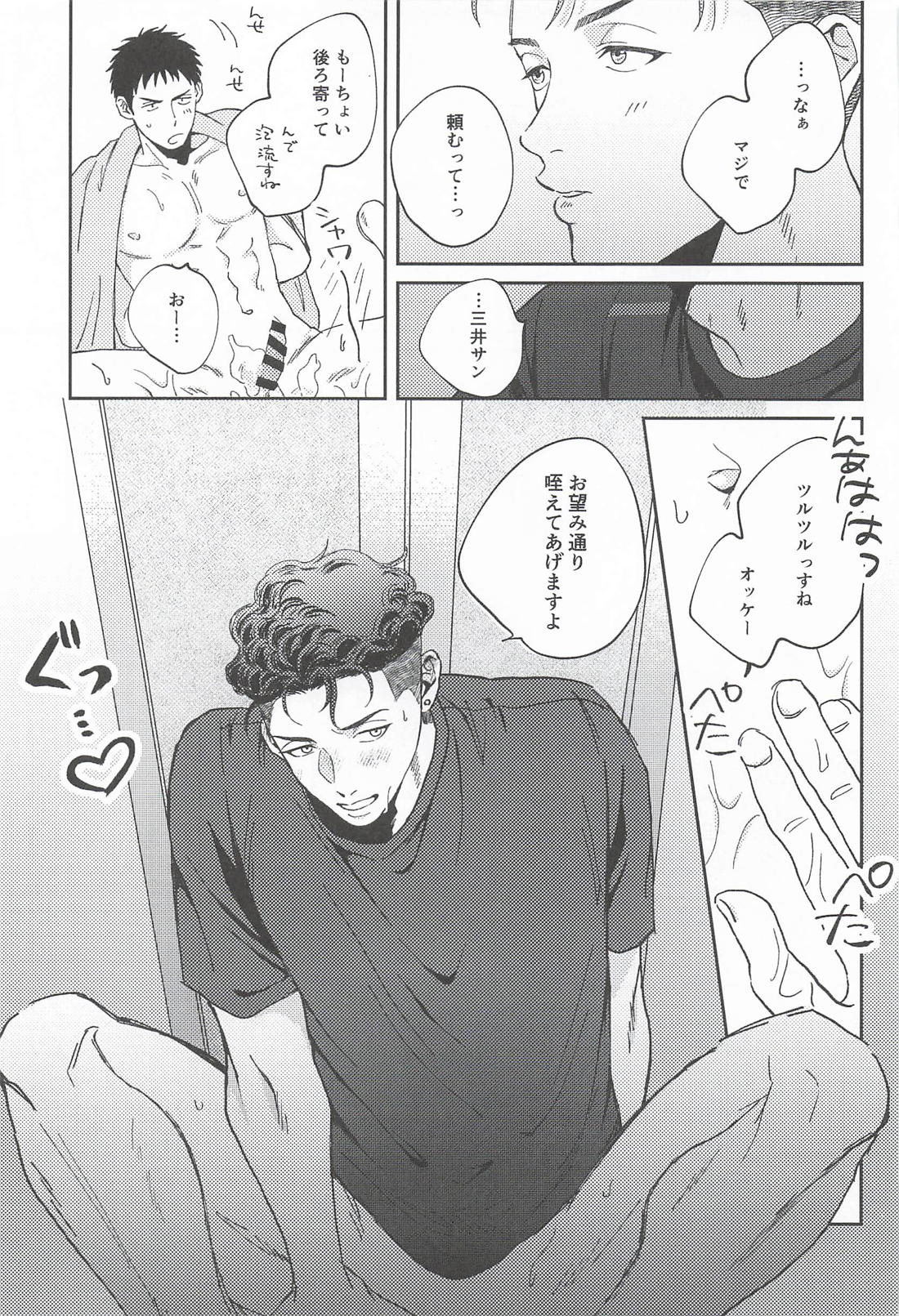 お粗末ウィーク・エンド・ナイト 16ページ