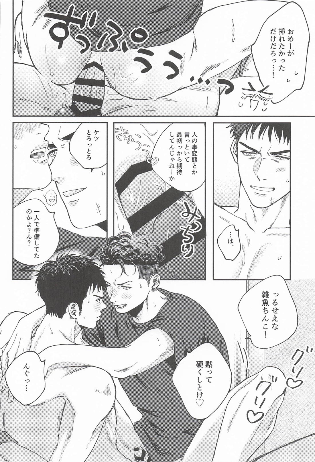 お粗末ウィーク・エンド・ナイト 17ページ