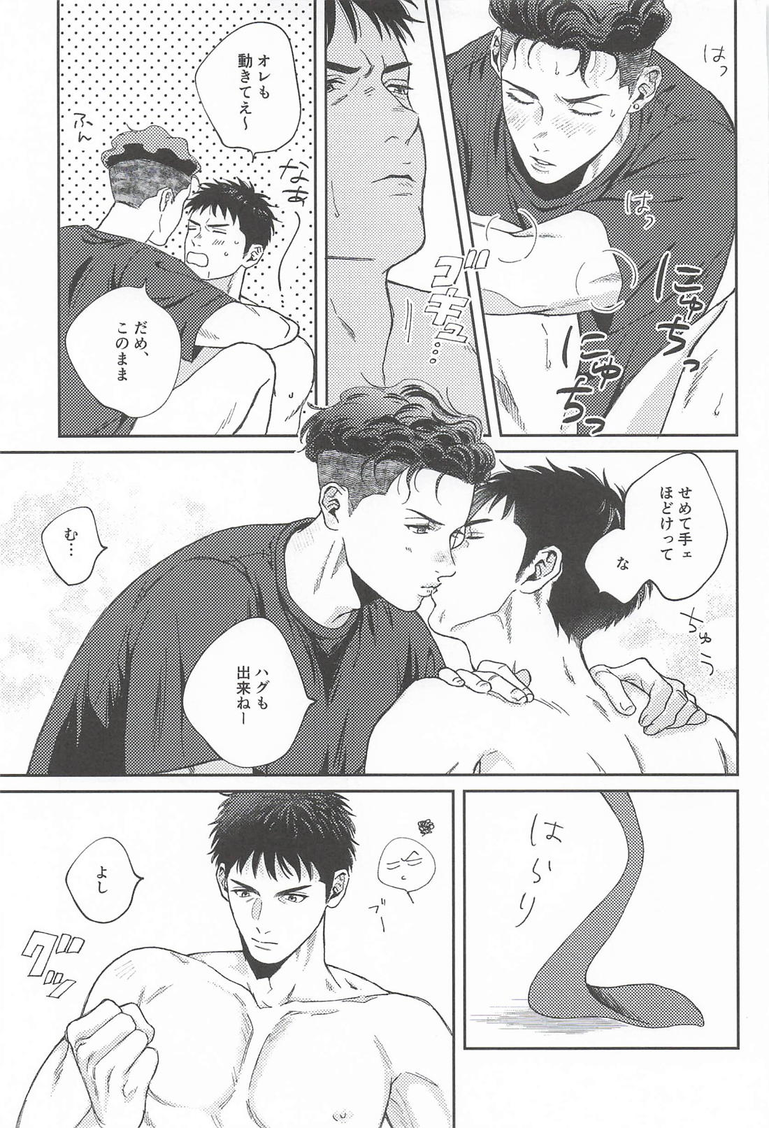 お粗末ウィーク・エンド・ナイト 18ページ